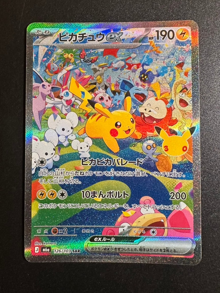 ピカチュウex SAR [M6a 126/103](拡張パック「30th CELEBRATION」)