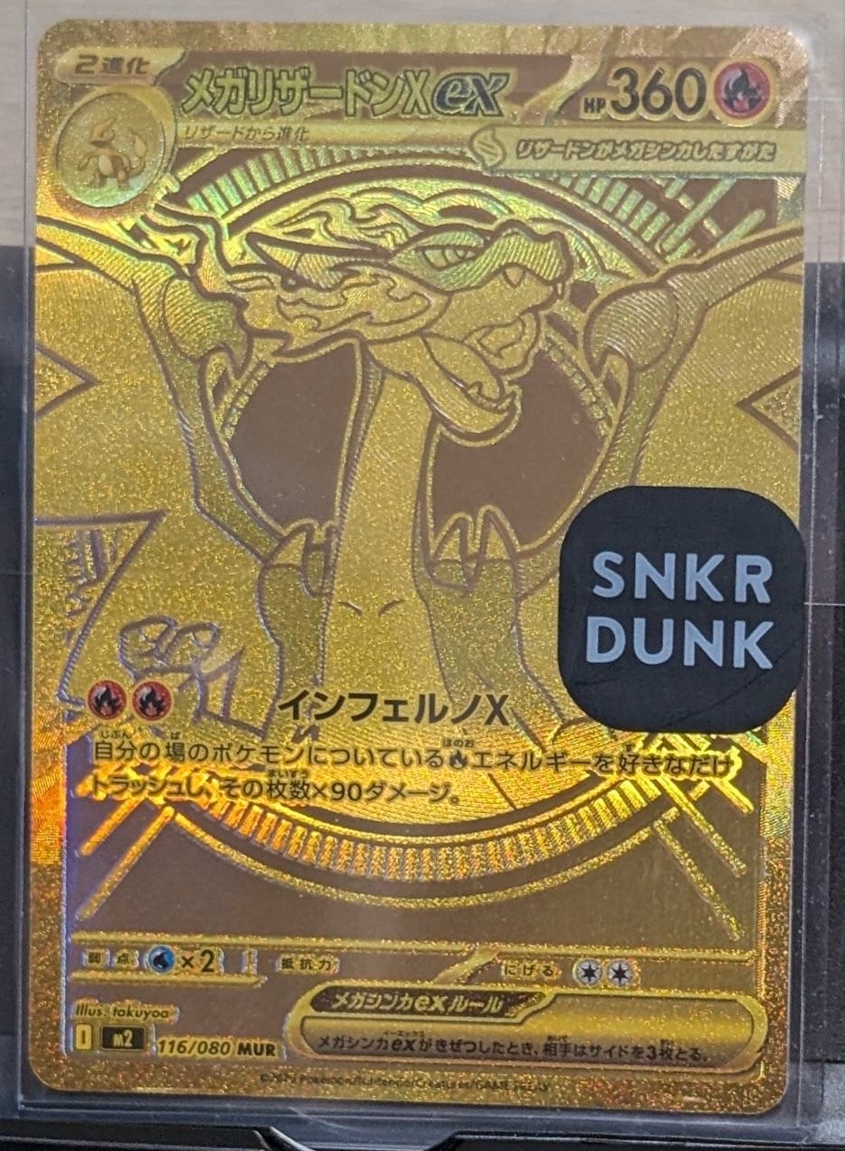 メガリザードンXex MUR [M2 116/080](拡張パック「インフェルノX」)
