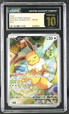 イーブイ AR仕様 [MC 755/742](スタートデッキ100「バトルコレクション」)