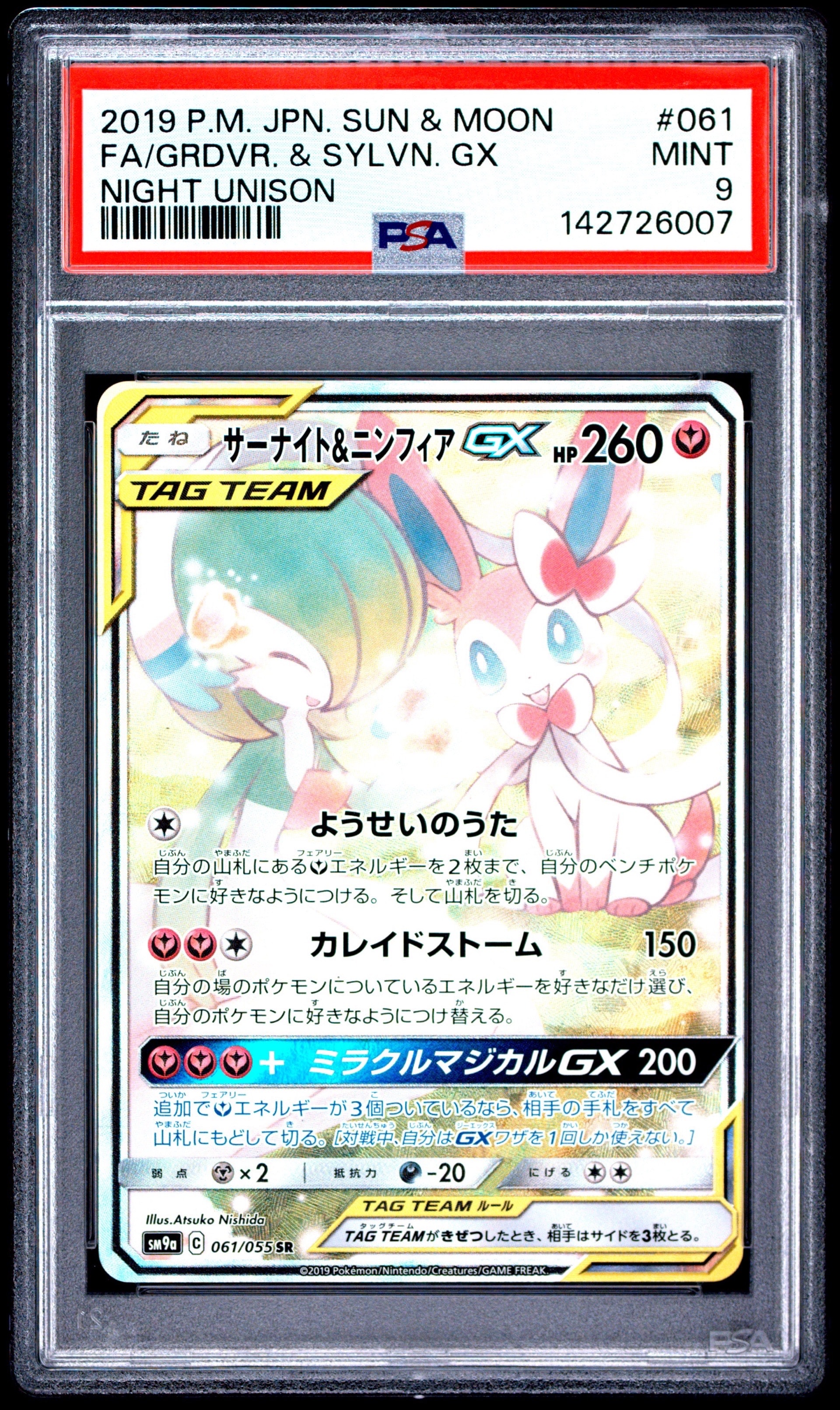 サーナイト&ニンフィアGX SR: SA[SM9a 061/055](強化拡張パック