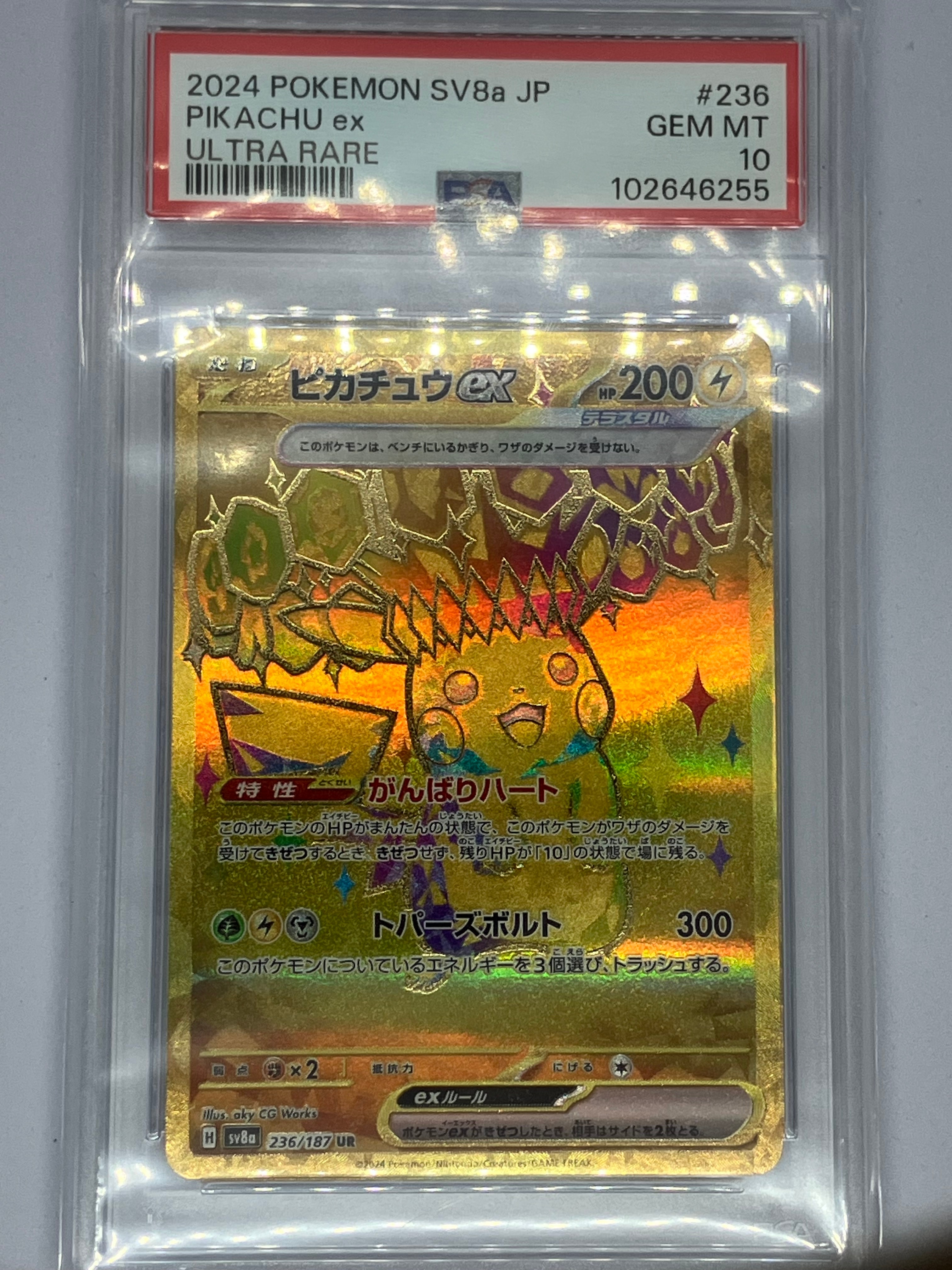 ピカチュウex UR [SV8a 236/187](ハイクラスパック「テラスタルフェスex」)