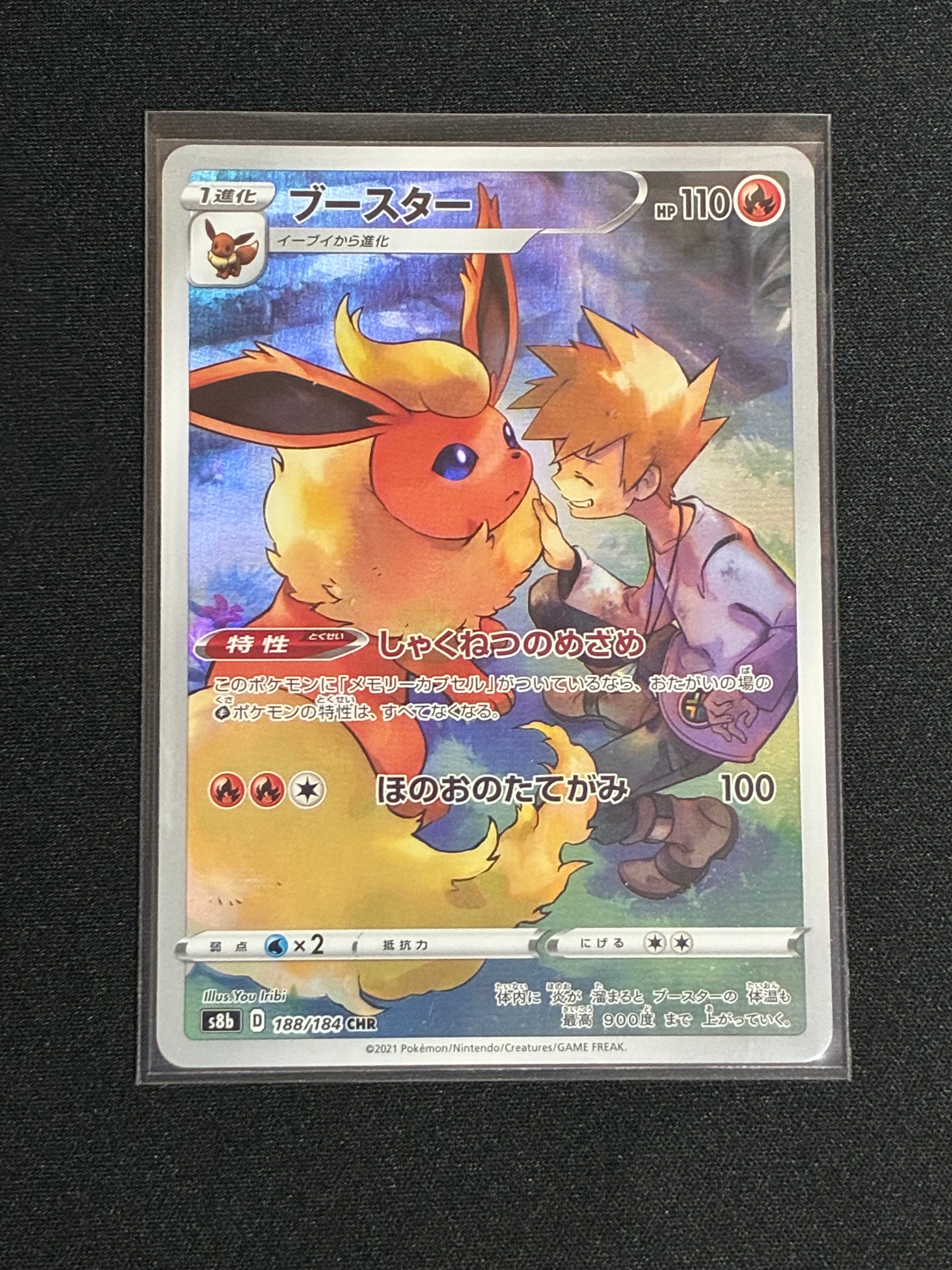 PSA10】ブースター CHR[s8b 188/184](ハイクラスパック「VMAX