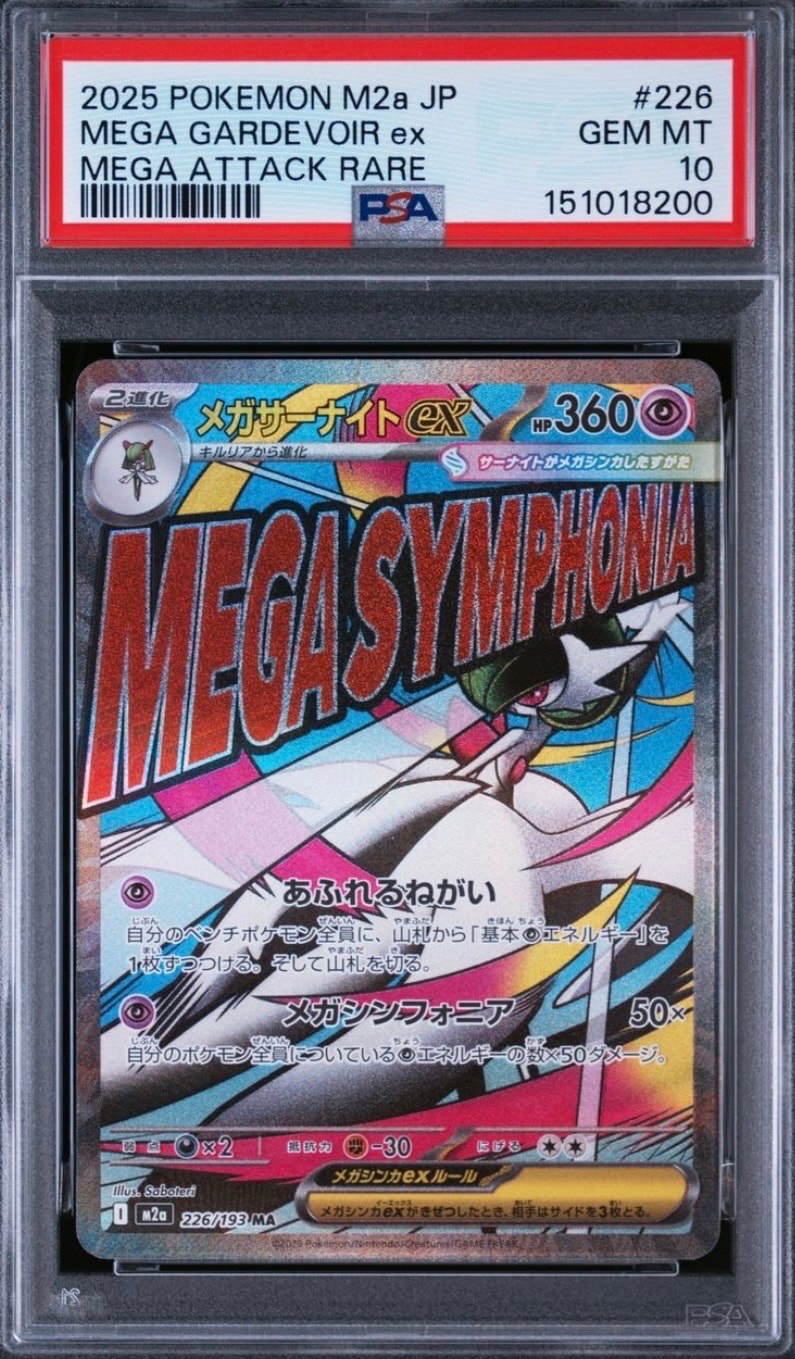 メガサーナイトex MA [M2a 226/193](ハイクラスパック「MEGAドリームex」)