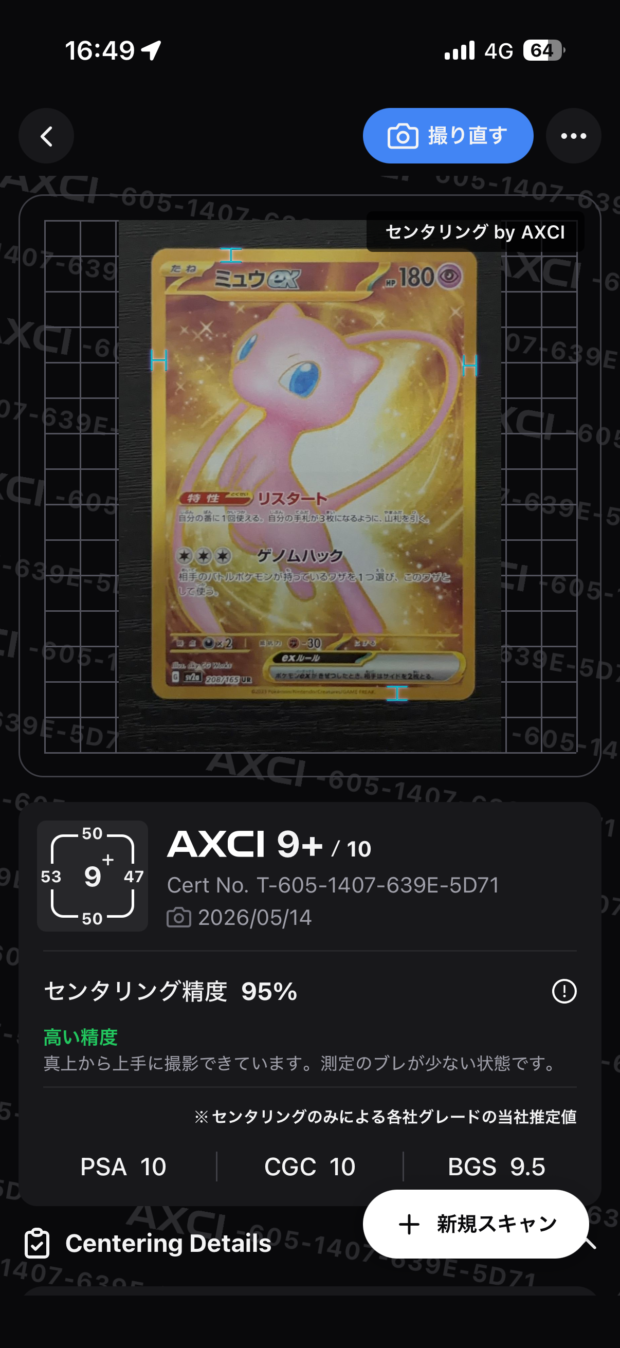 ミュウex UR[SV2a 208/165](強化拡張　ポケモンカード　151 ミュウex UR[SV2a 208/165](強化拡張パック「ポケモンカード151」)の