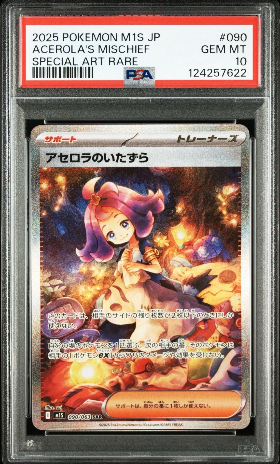 アセロラのいたずら SAR [M1S 090/063](拡張パック「メガシンフォニア」)