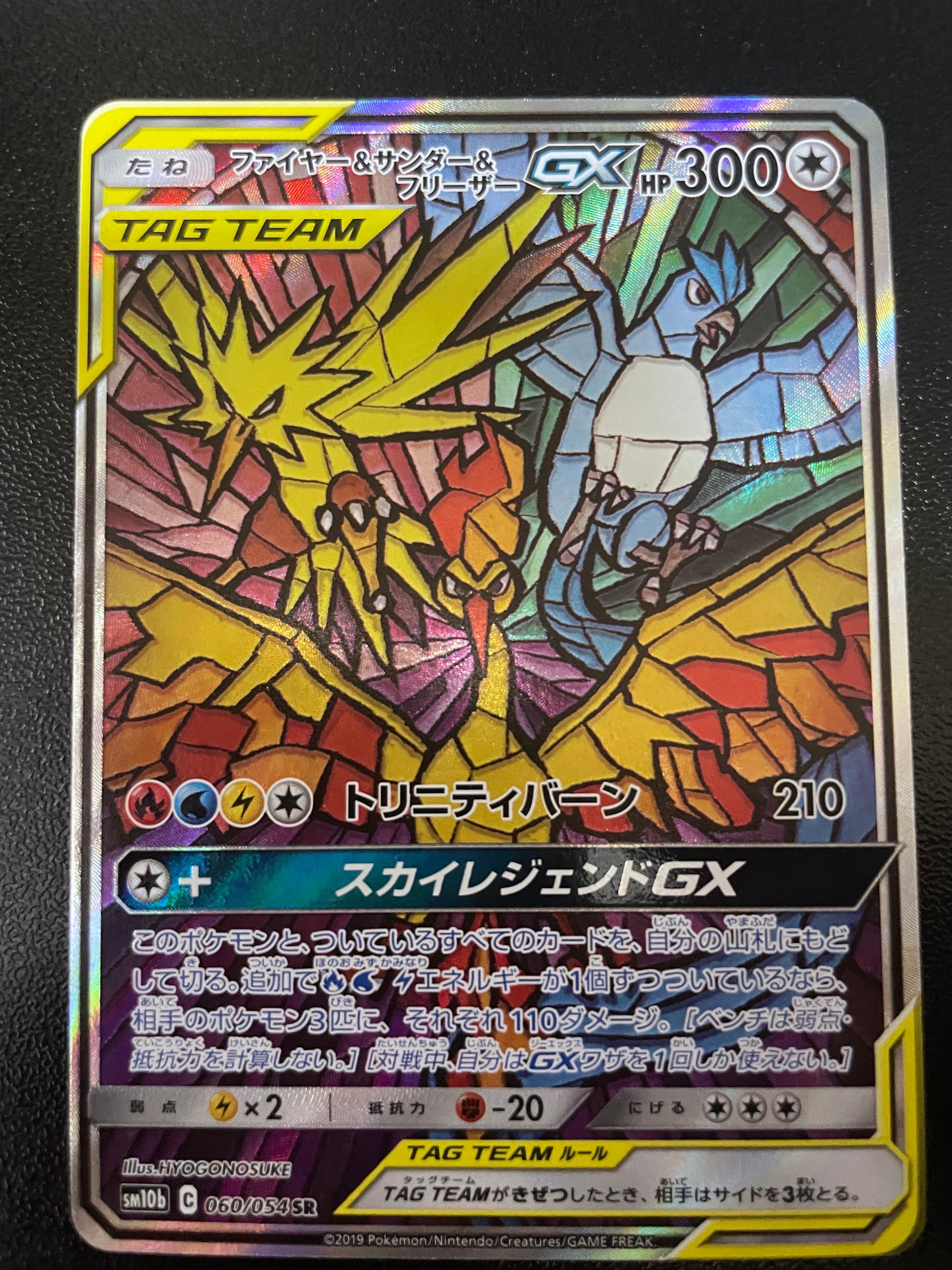 ファイヤー&サンダー&フリーザーGX SR: SA (三鳥) [SM10b 060/054](強化拡張パック「スカイレジェンド」)