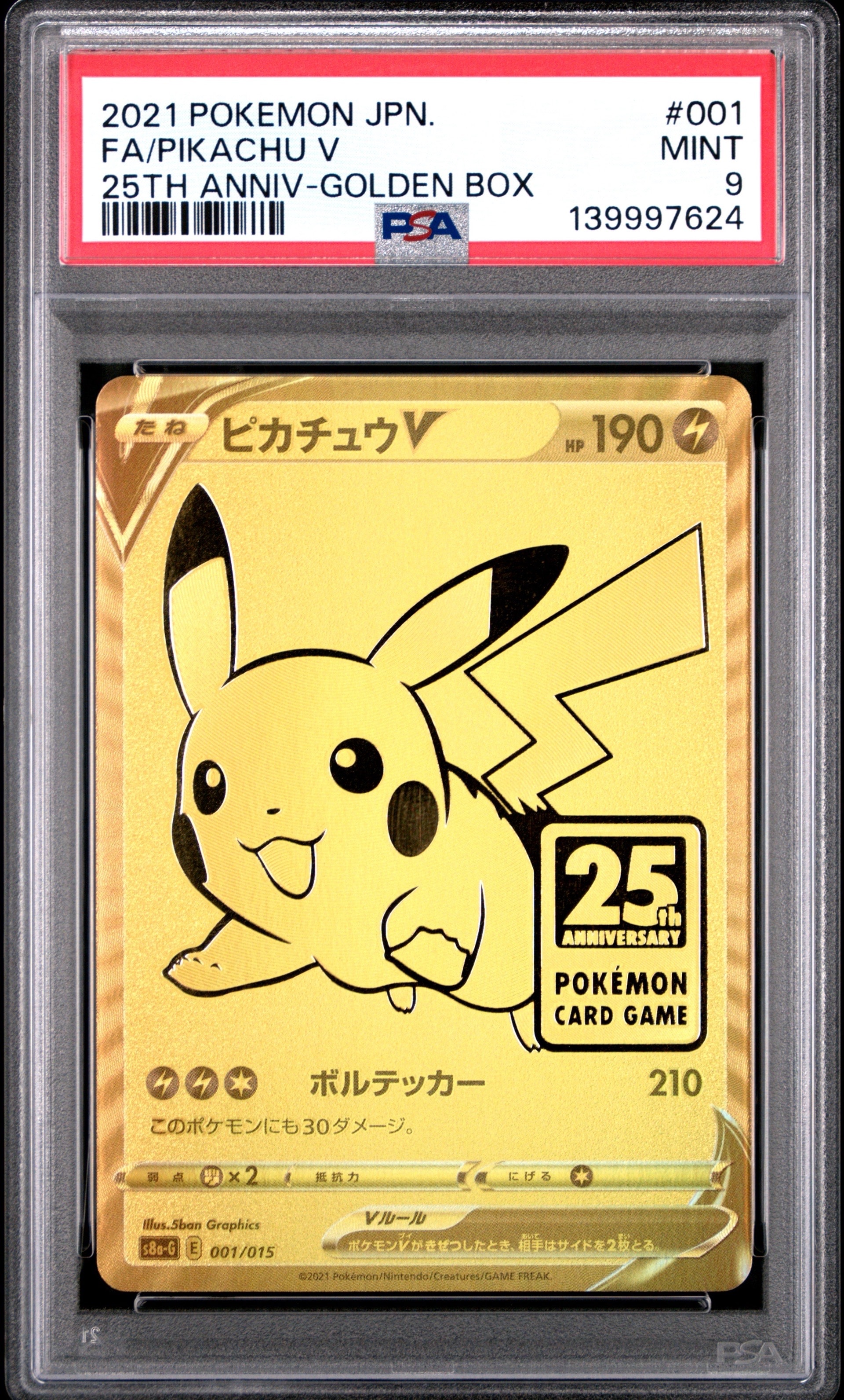 PSA9】ピカチュウV ビニールなし[S8a-G 001/015](25th アニバーサリー