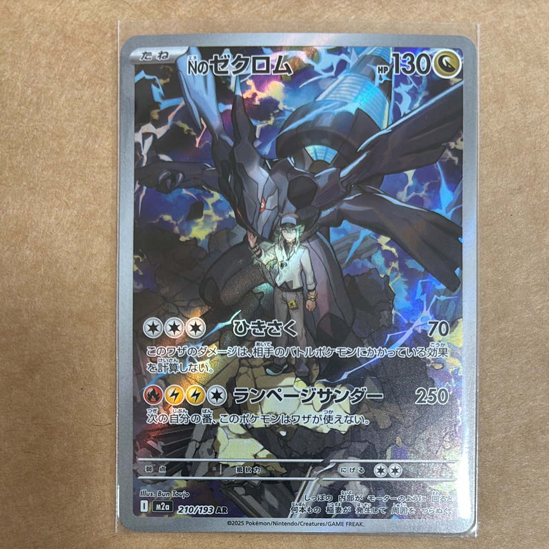 Nのゼクロム AR [M2a 210/193](ハイクラスパック「MEGAドリームex」)