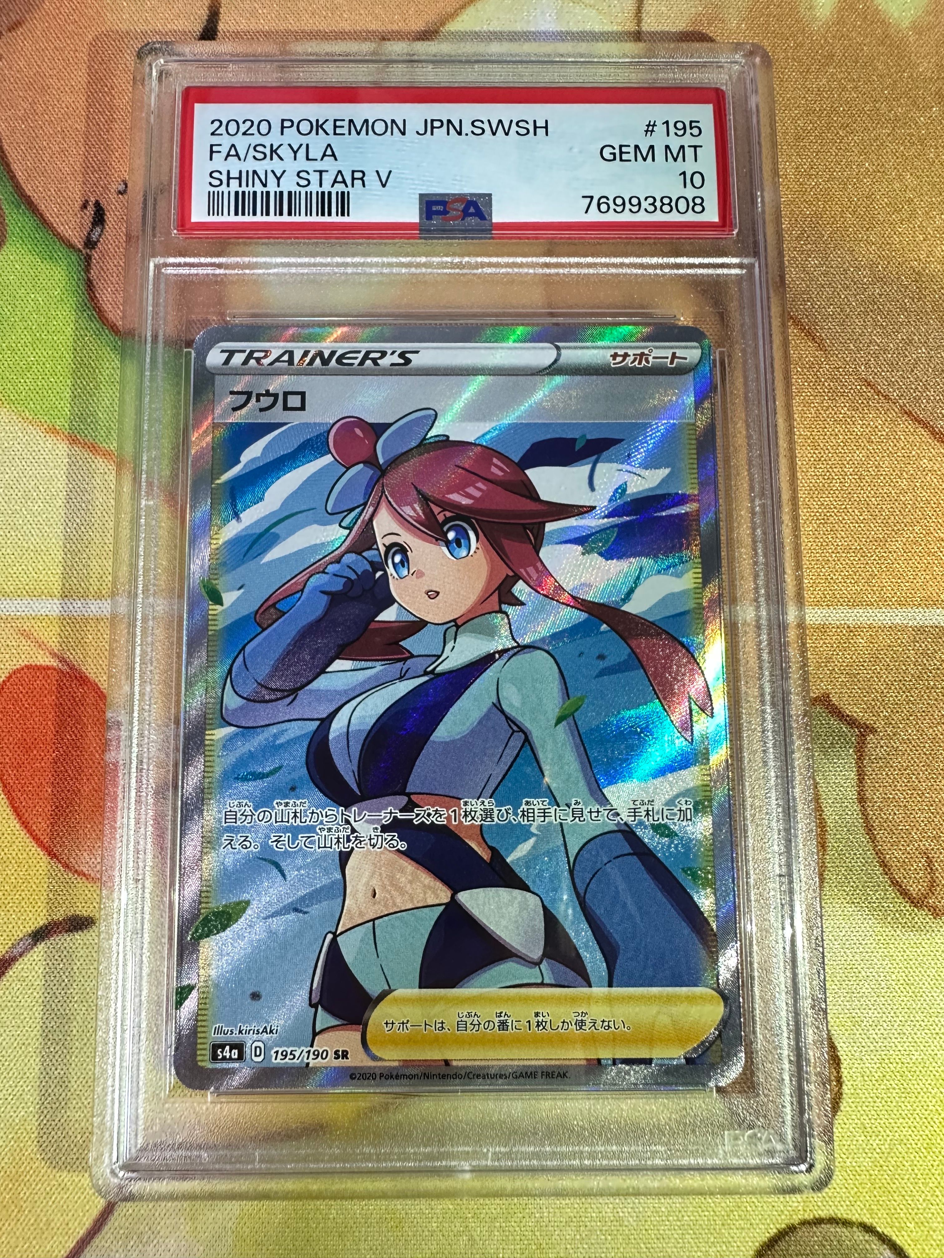 フウロ SR[S4a 195/190](ハイクラスパック「シャイニースターV」)