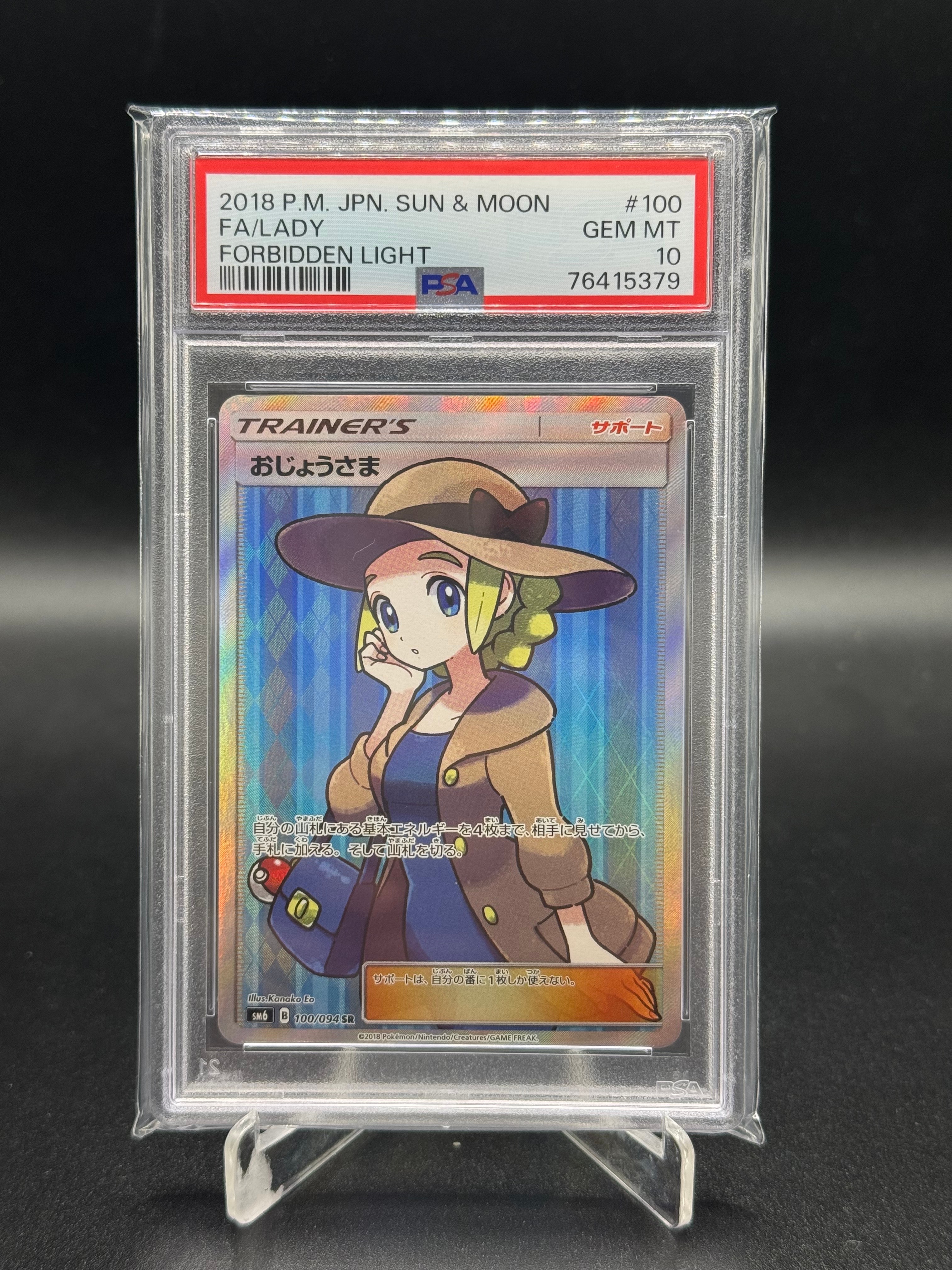 PSA10】おじょうさま SR [SM6 100/094](拡張パック「禁断の光」) 1枚の