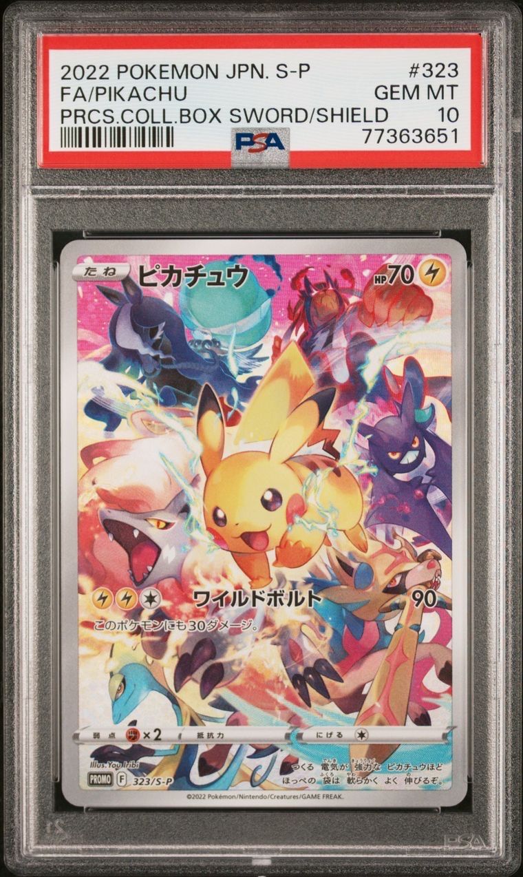 ピカチュウ: プロモ[323 S-P](プロモーションカード「プレシャス コレクターボックス ソード&シールド」)