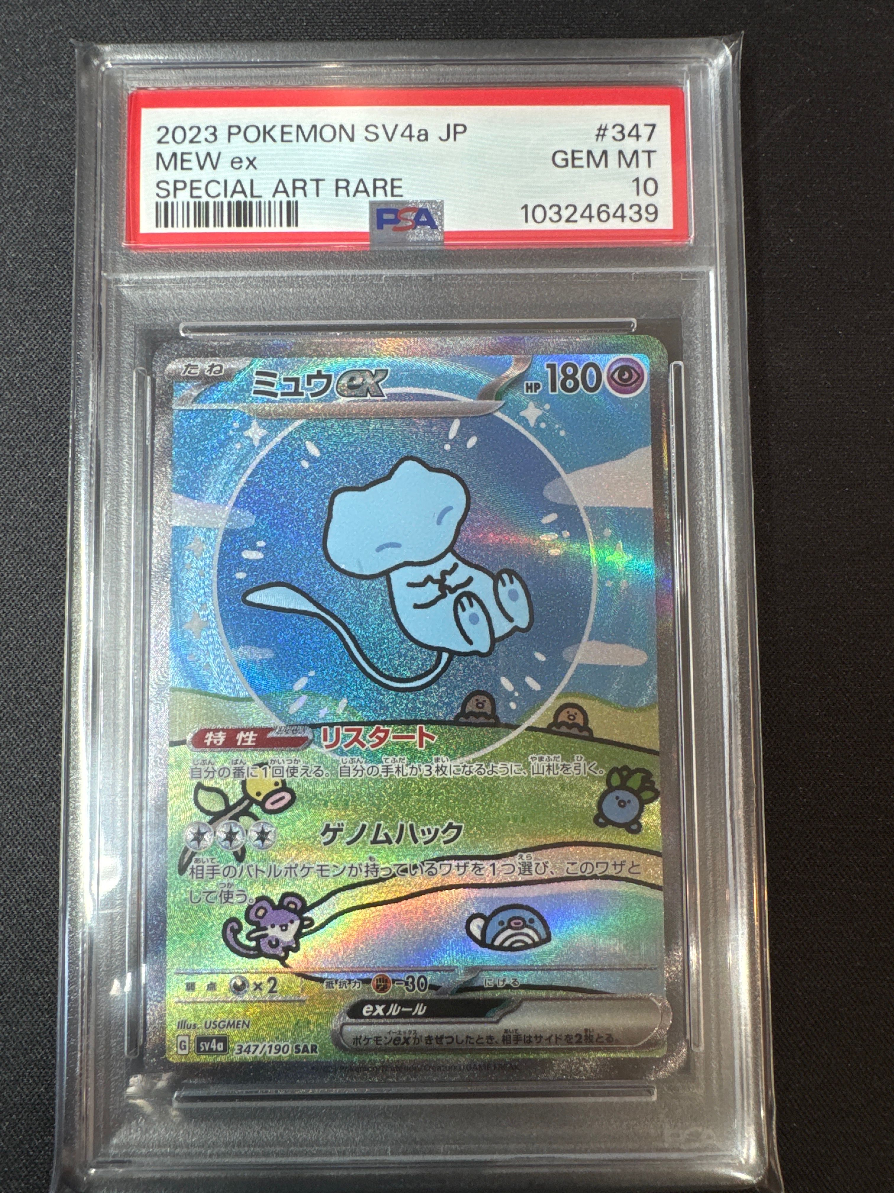ミュウex SAR [SV4a 347/190](ハイクラスパック「シャイニートレジャーex」)