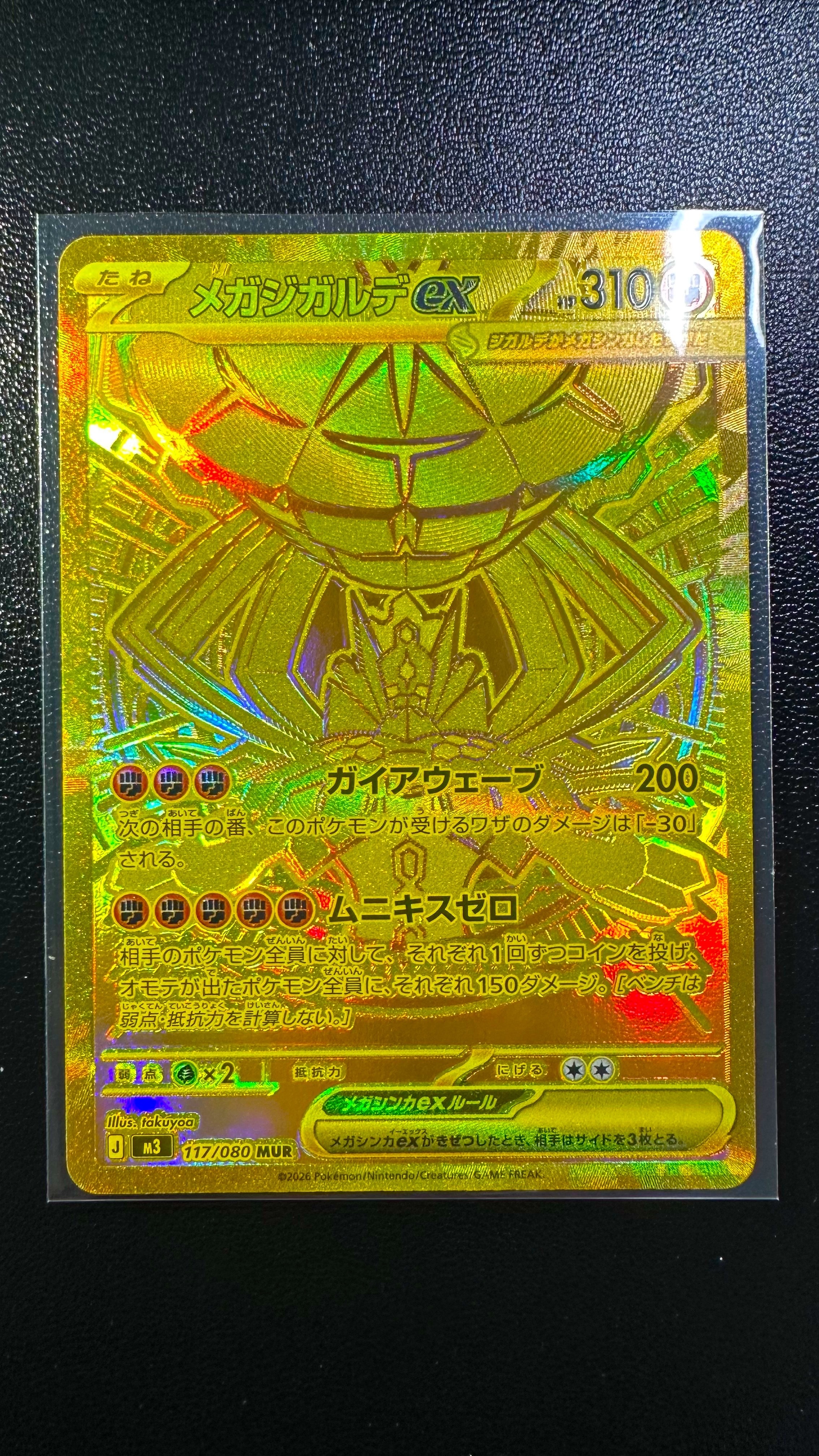 PSA10】メガジガルデex MUR [M3 117/080](拡張パック「ムニキスゼロ