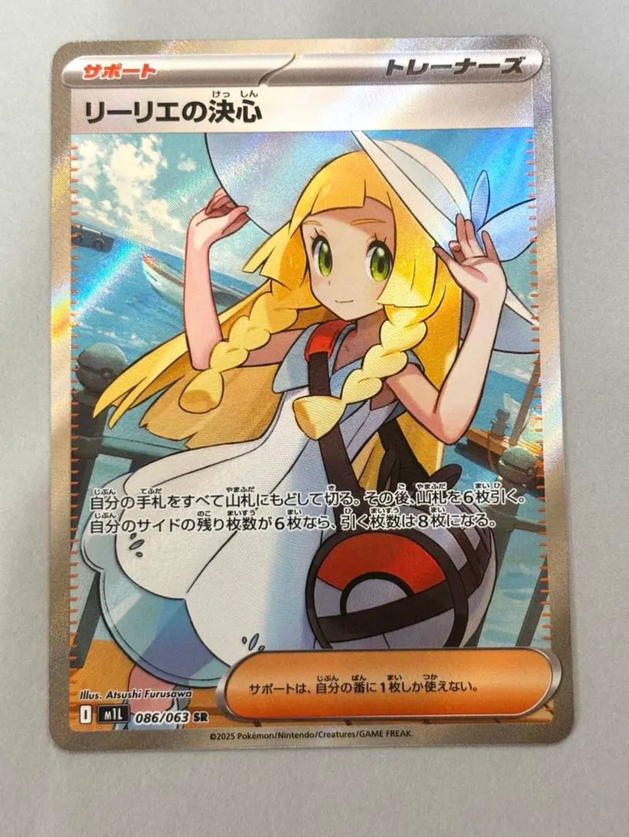 リーリエの決心 SR [M1L 086/063](拡張パック「メガブレイブ」)