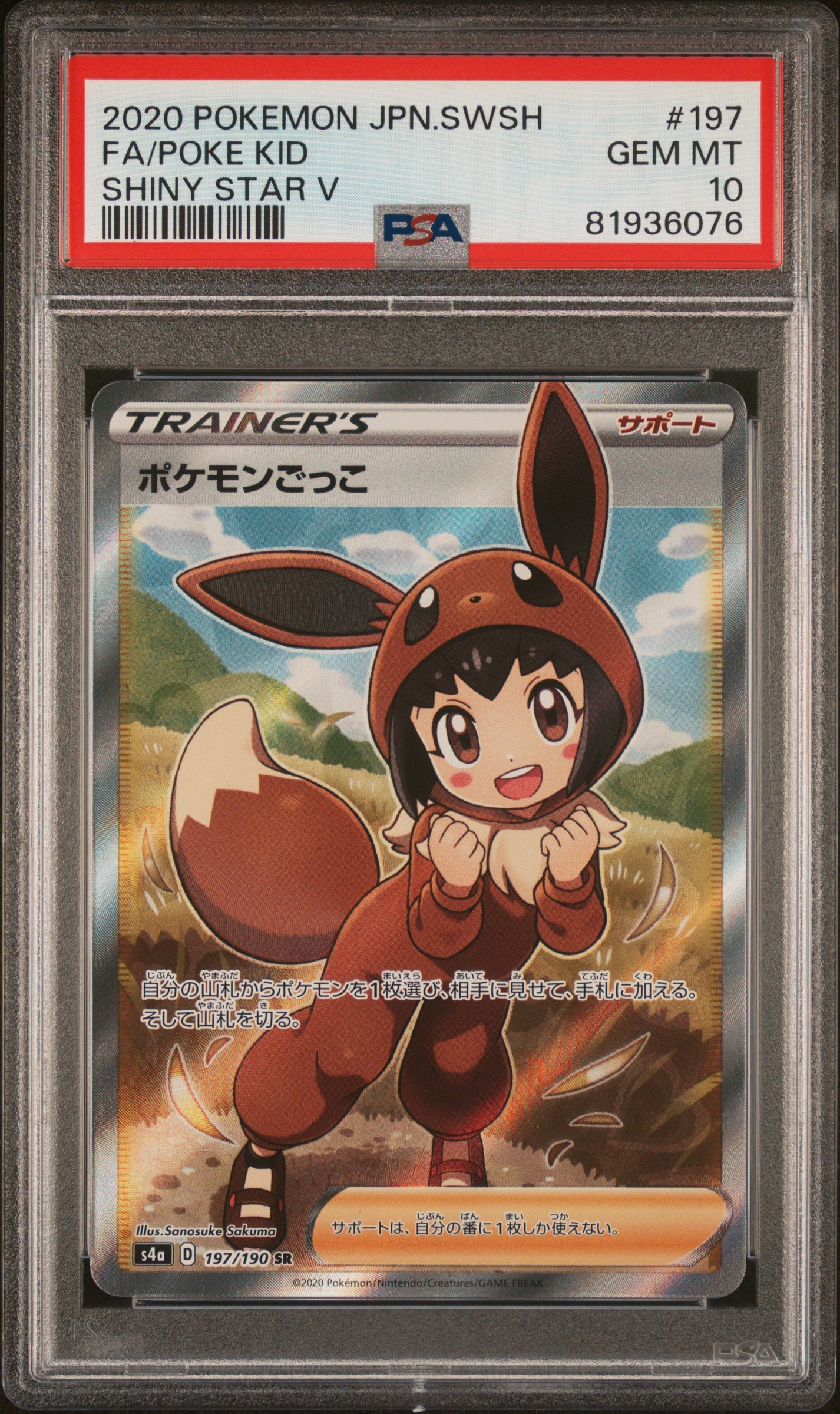 ✨PSA10✨ ポケカ S4a シャイニースターV ポケモンごっこ SR PSA10】ポケモンごっこ sr シャイニースターV 【公式通販】