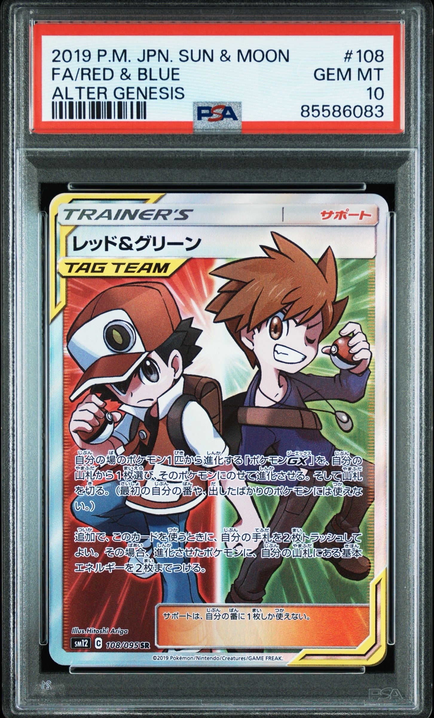 Red & Blue SR[SM12 108/095](Expansion Pack "Alter Genesis")