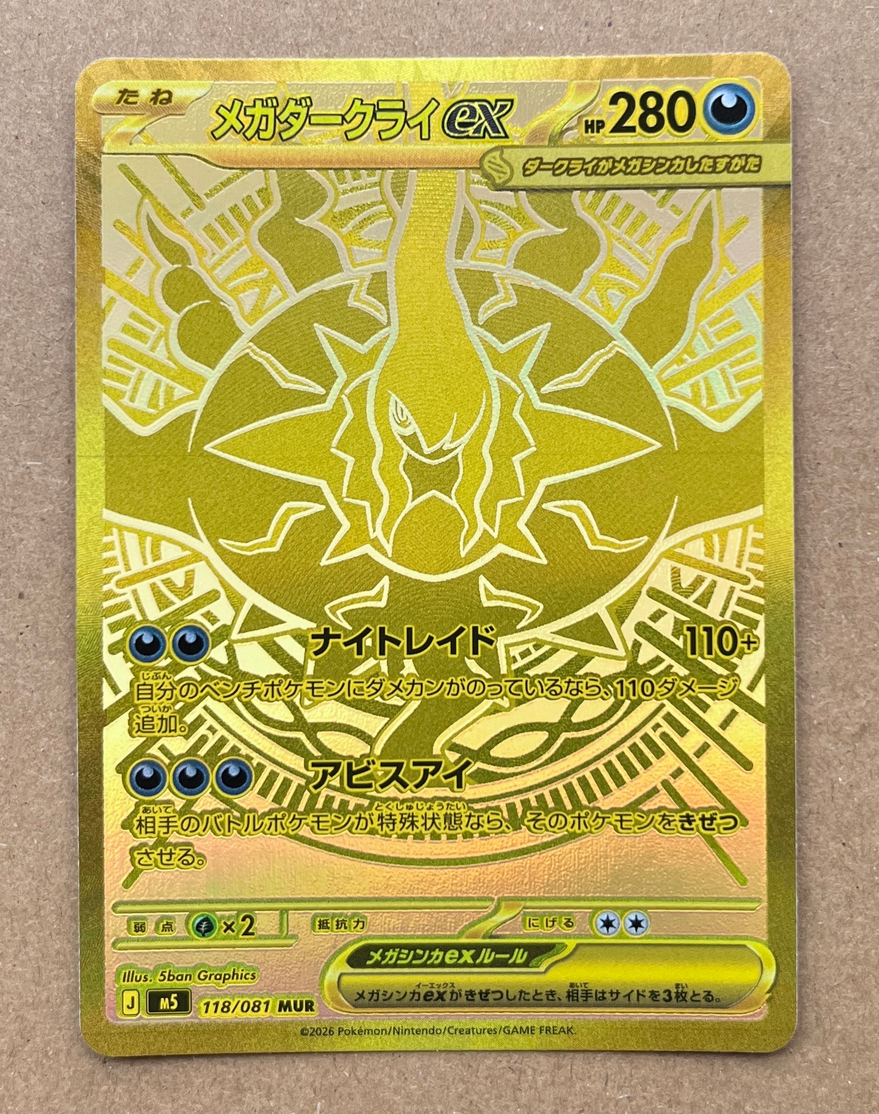 メガダークライex MUR [M5 118/081](拡張パック「アビスアイ」)の新品