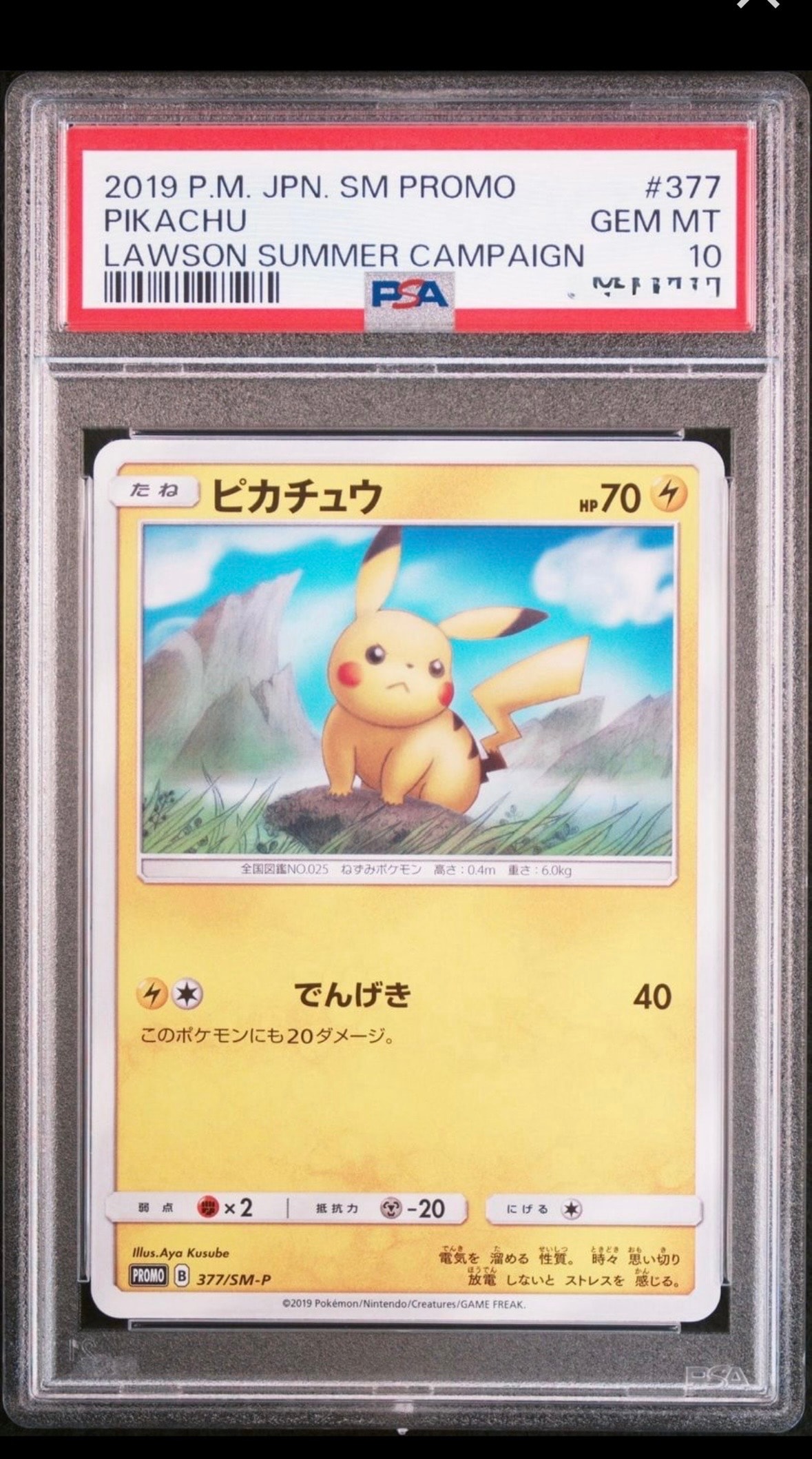 ピカチュウ セブンイレブン: プロモ[S-P 001](プロモーションカード