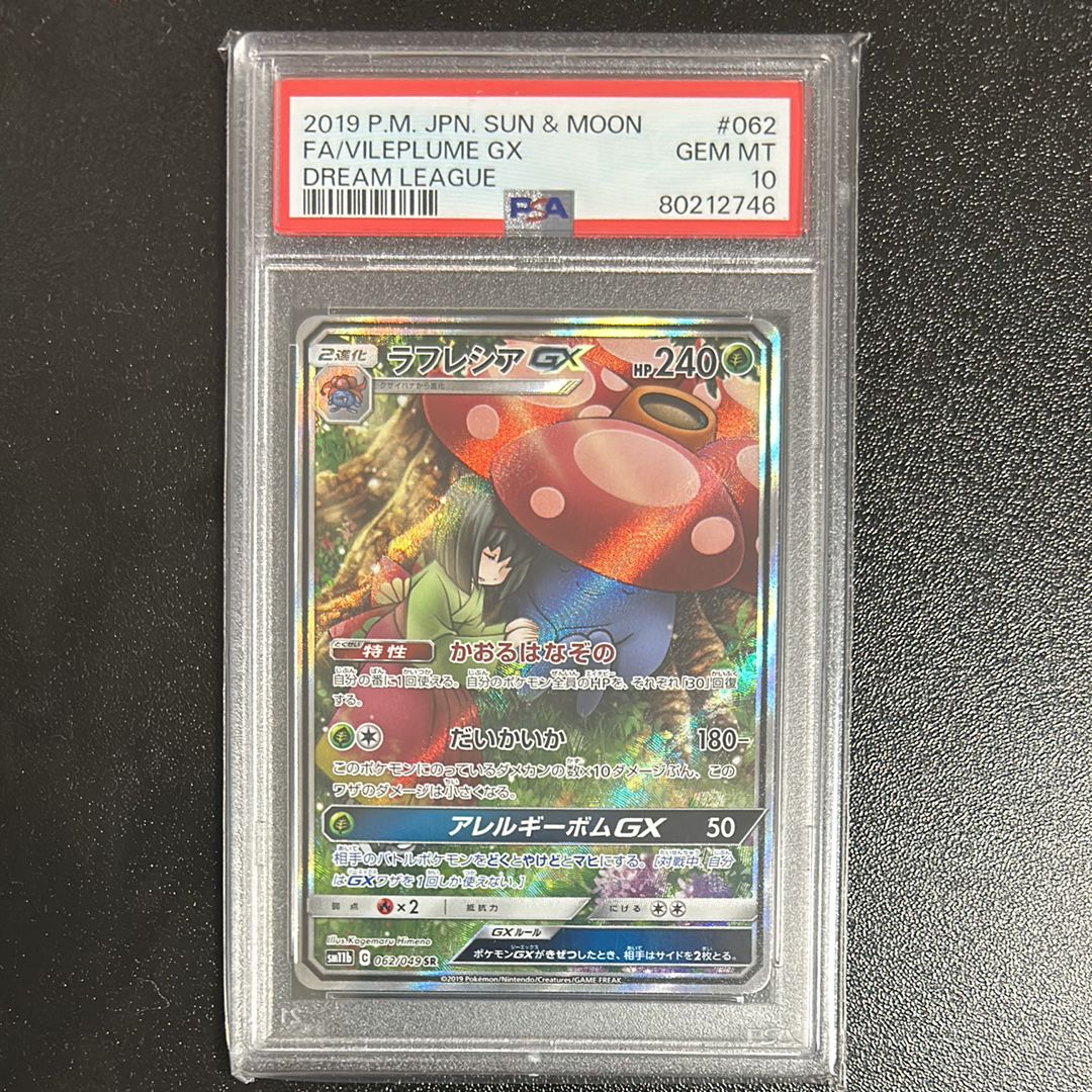 ラフレシアGX SR: SA[SM11b 062/049](強化拡張パック「ドリームリーグ」)