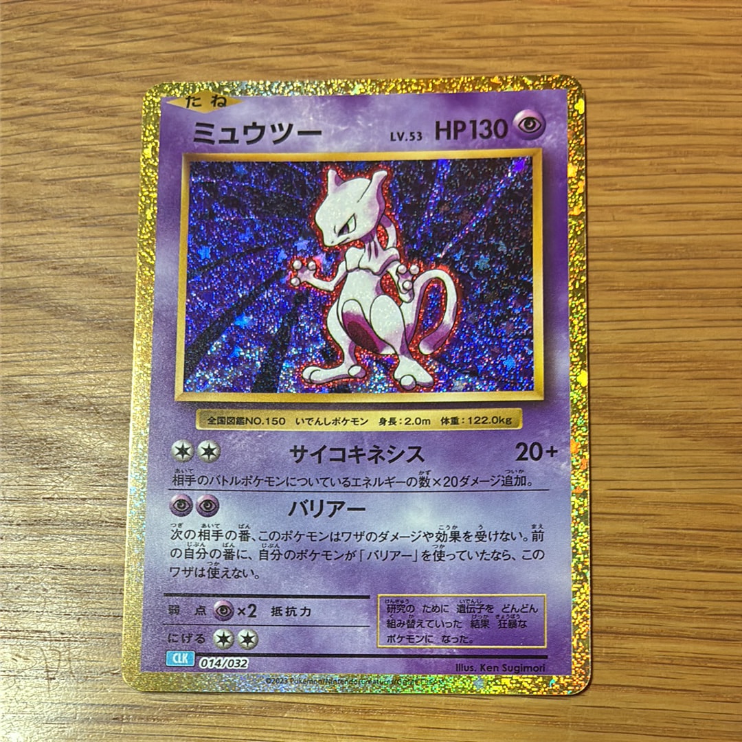 ミュウツー [CLK 014/032](ポケモンカードゲーム Classic)