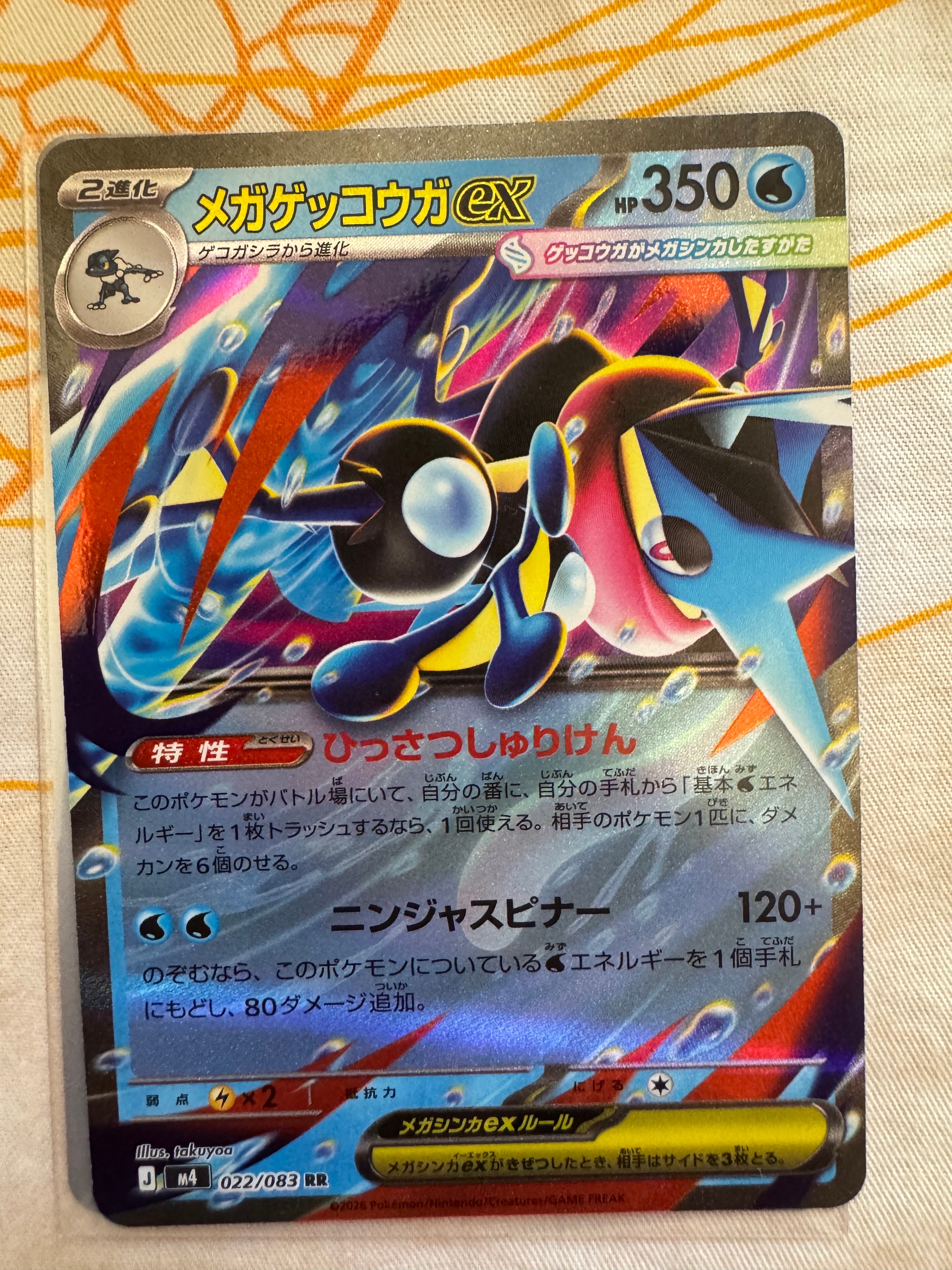 メガゲッコウガex RR MEGA 拡張パック ニンジャスピナー 022/083 メガゲッコウガex RR MEGA 拡張パック ニンジャスピナー 022/083