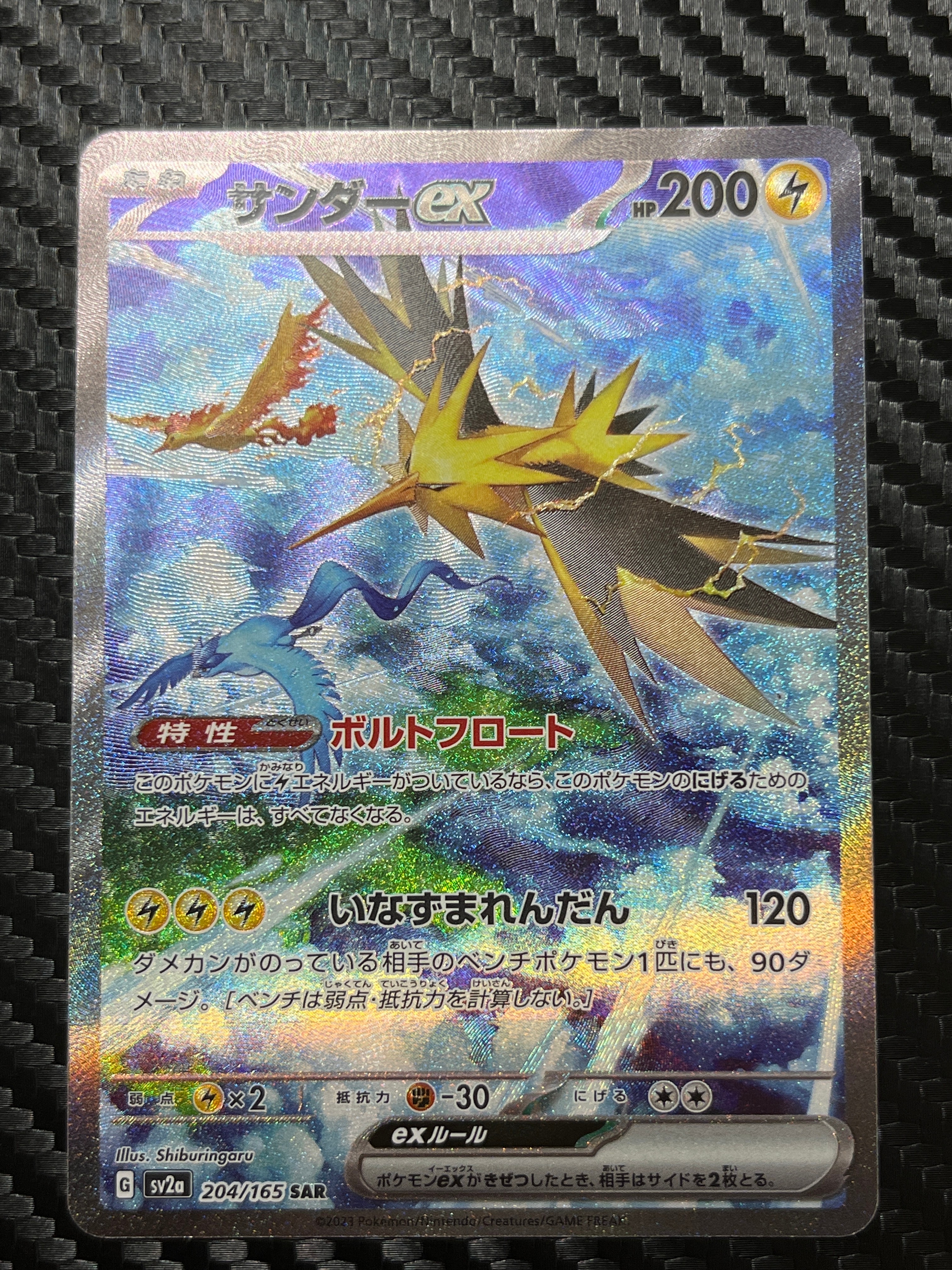 サンダーex SAR[SV2a 204/165](強化拡張パック「ポケモンカード151」)