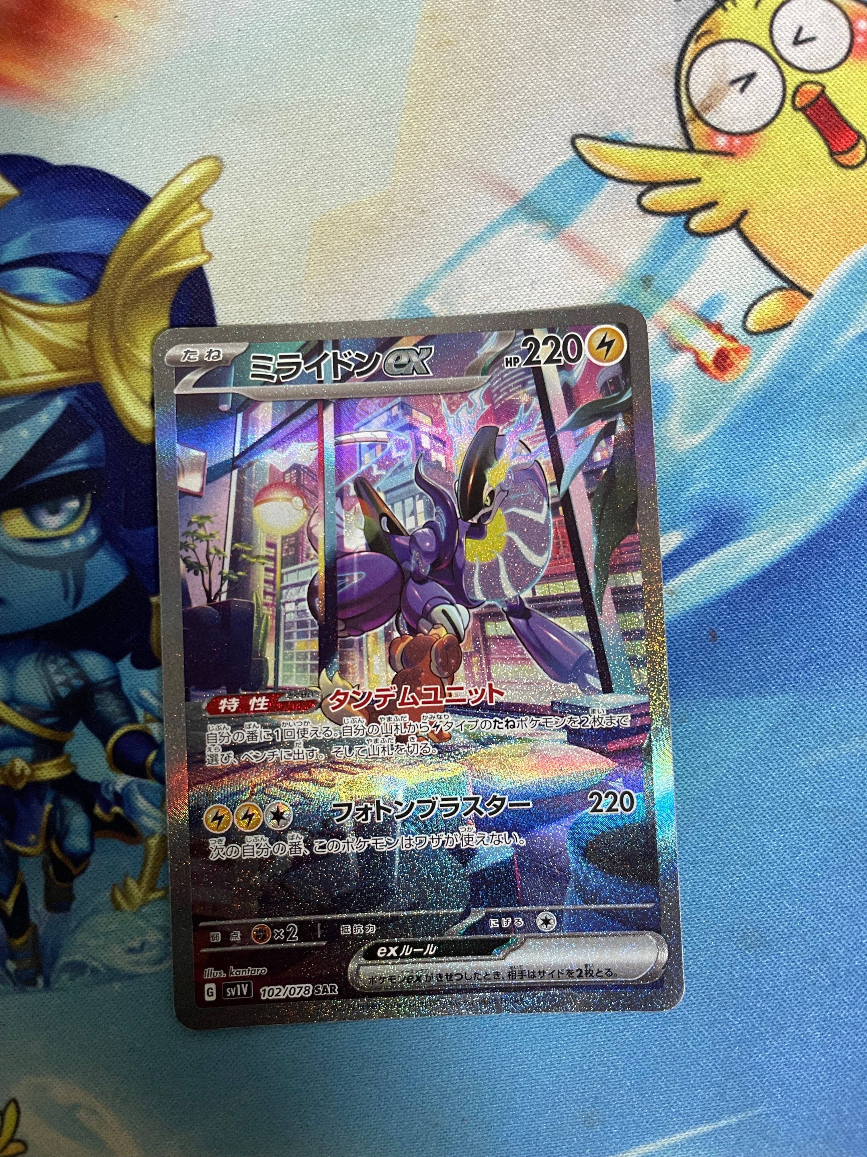 ミライドンex SAR[SV1V 102/078](スカーレット&バイオレット 拡張パック「バイオレットex」)