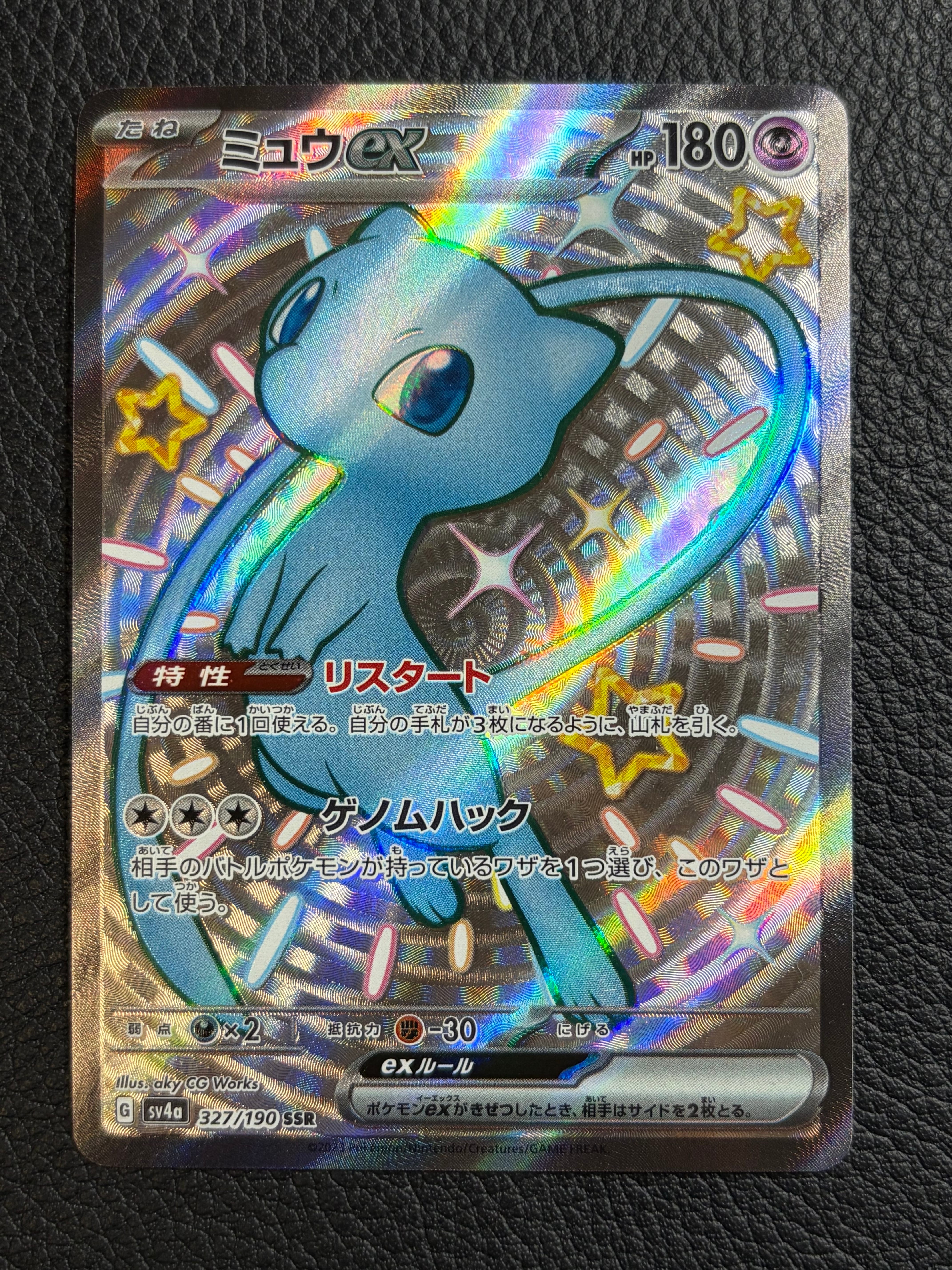 ミュウex SSR [SV4a 327/190](ハイクラスパック「シャイニートレジャーex」)