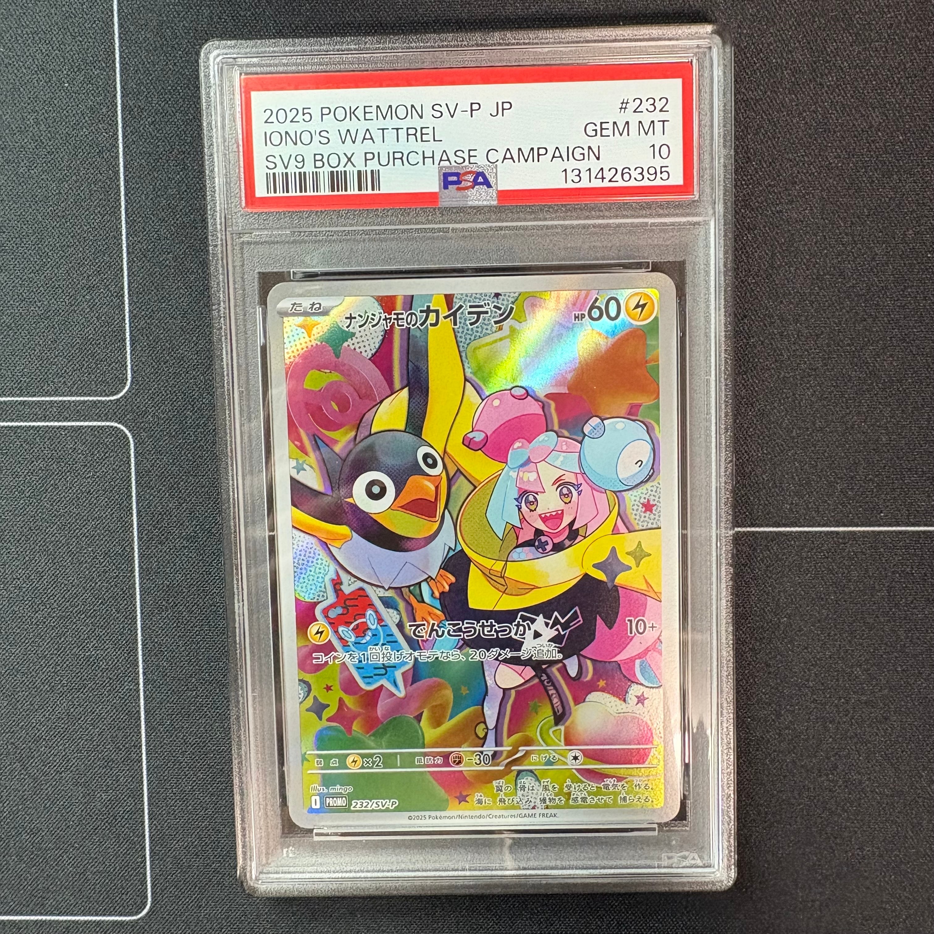 ナンジャモのカイデン P [SV-P 232](プロモーションカード「拡張パック バトルパートナーズ Box購入キャンペーン」)