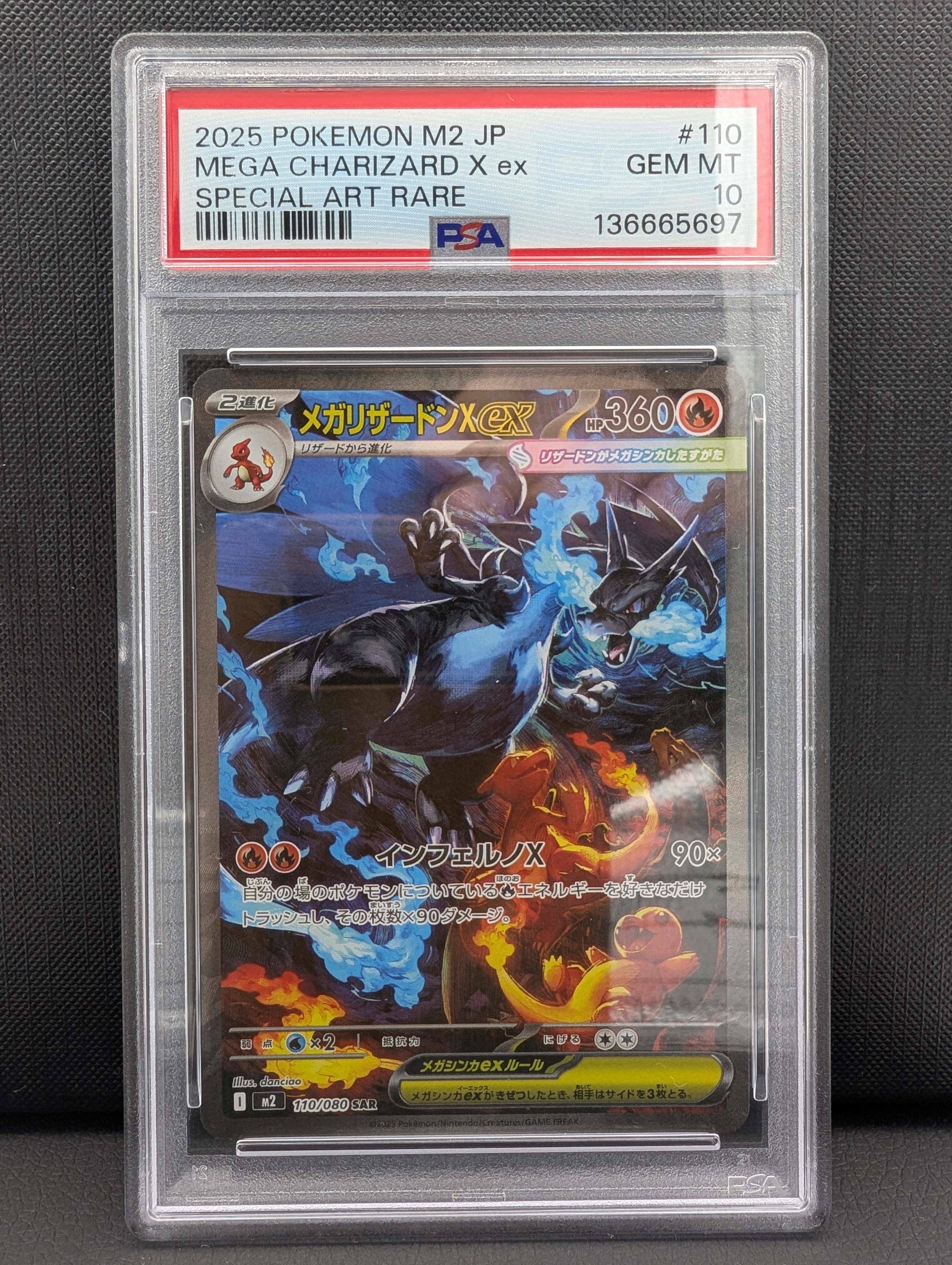 メガリザードンXex SAR [M2 110/080](拡張パック「インフェルノX」)