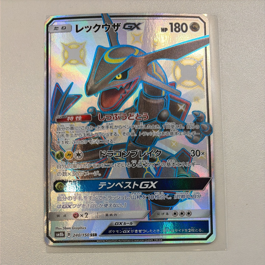 ポケモンカードゲーム　ルガルガンGX HR ルガルガンGX(RR){闘}〈034/049〉[SM2p] – 晴れる屋2