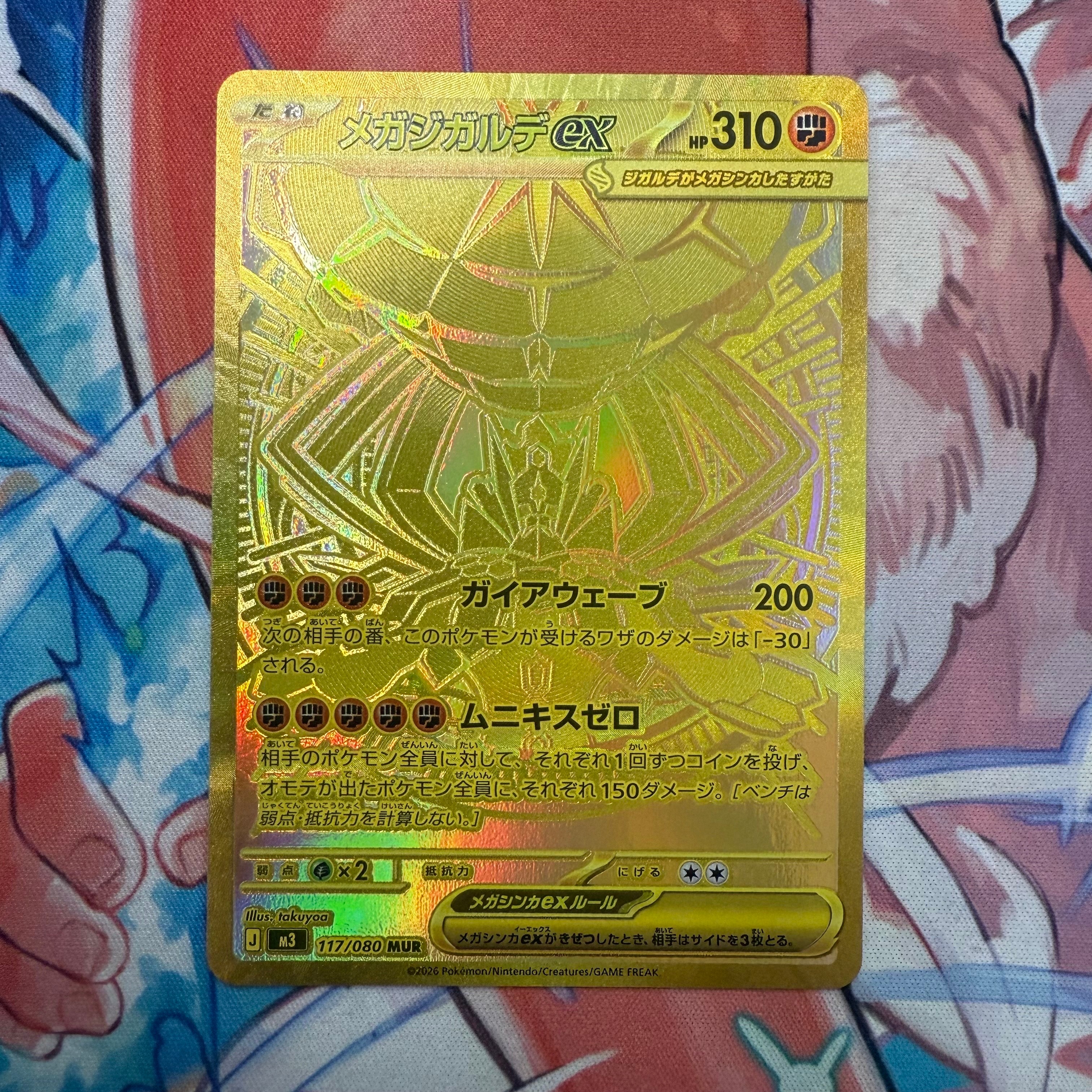 メガジガルデex MUR [M3 117/080](拡張パック「ムニキスゼロ」)