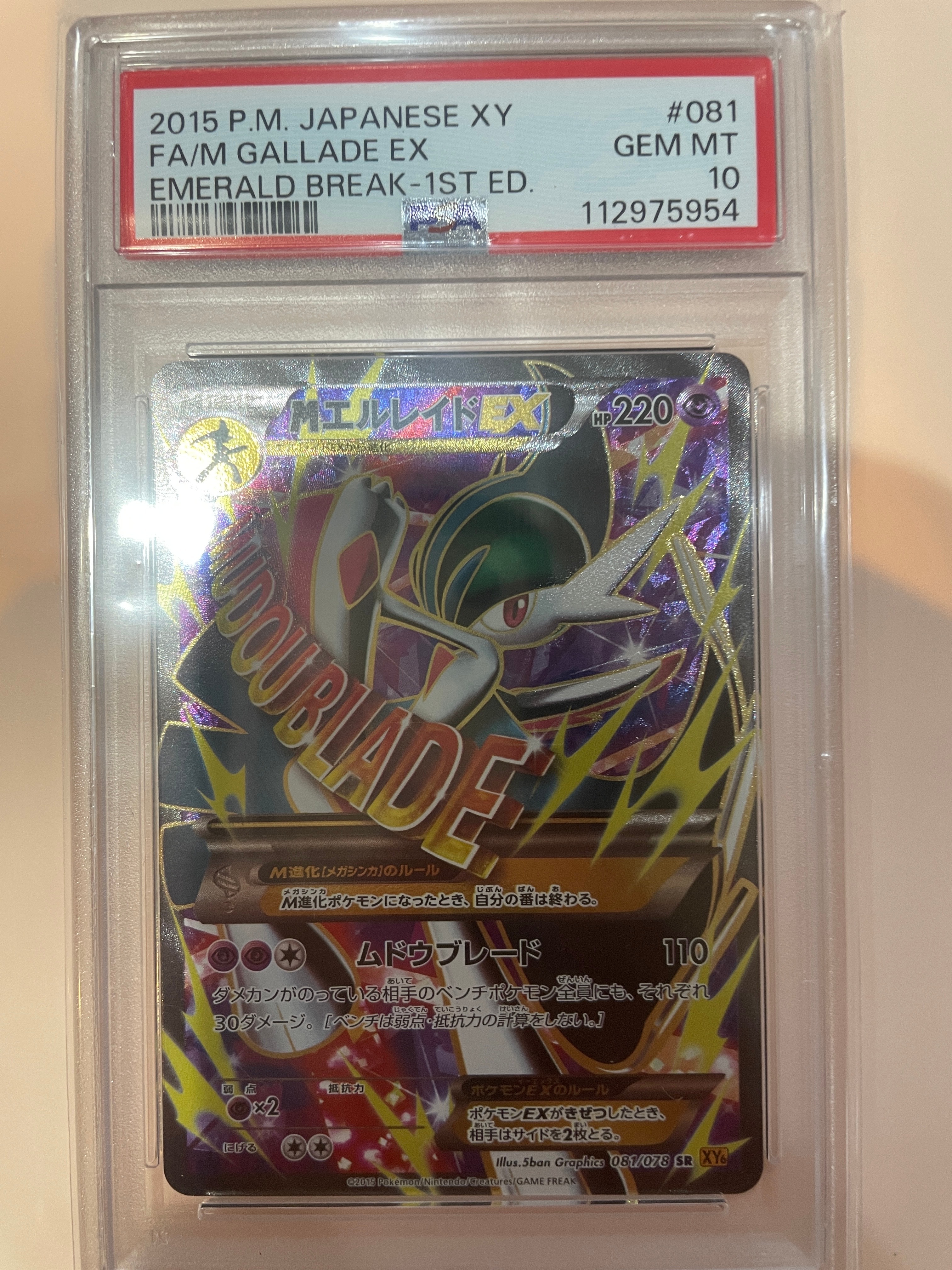 psa10 MエルレイドEX 031/078 1ED MエルレイドEX【RR】{031/078}