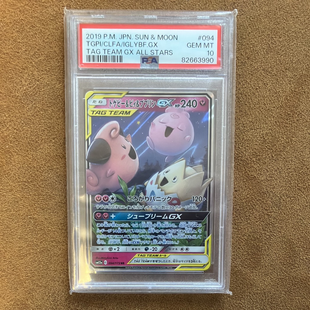 トゲピー&ピィ&ププリンGX RR [SM12a 094/173](ハイクラスパック「TAG