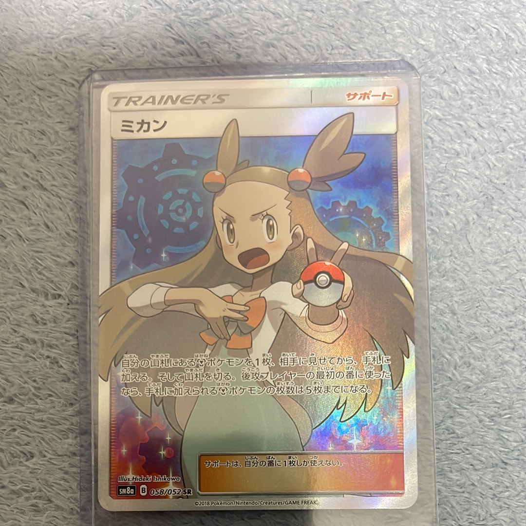 状態B】ミカン SR[SM8a 058/052](強化拡張パック「ダークオーダー」) 1