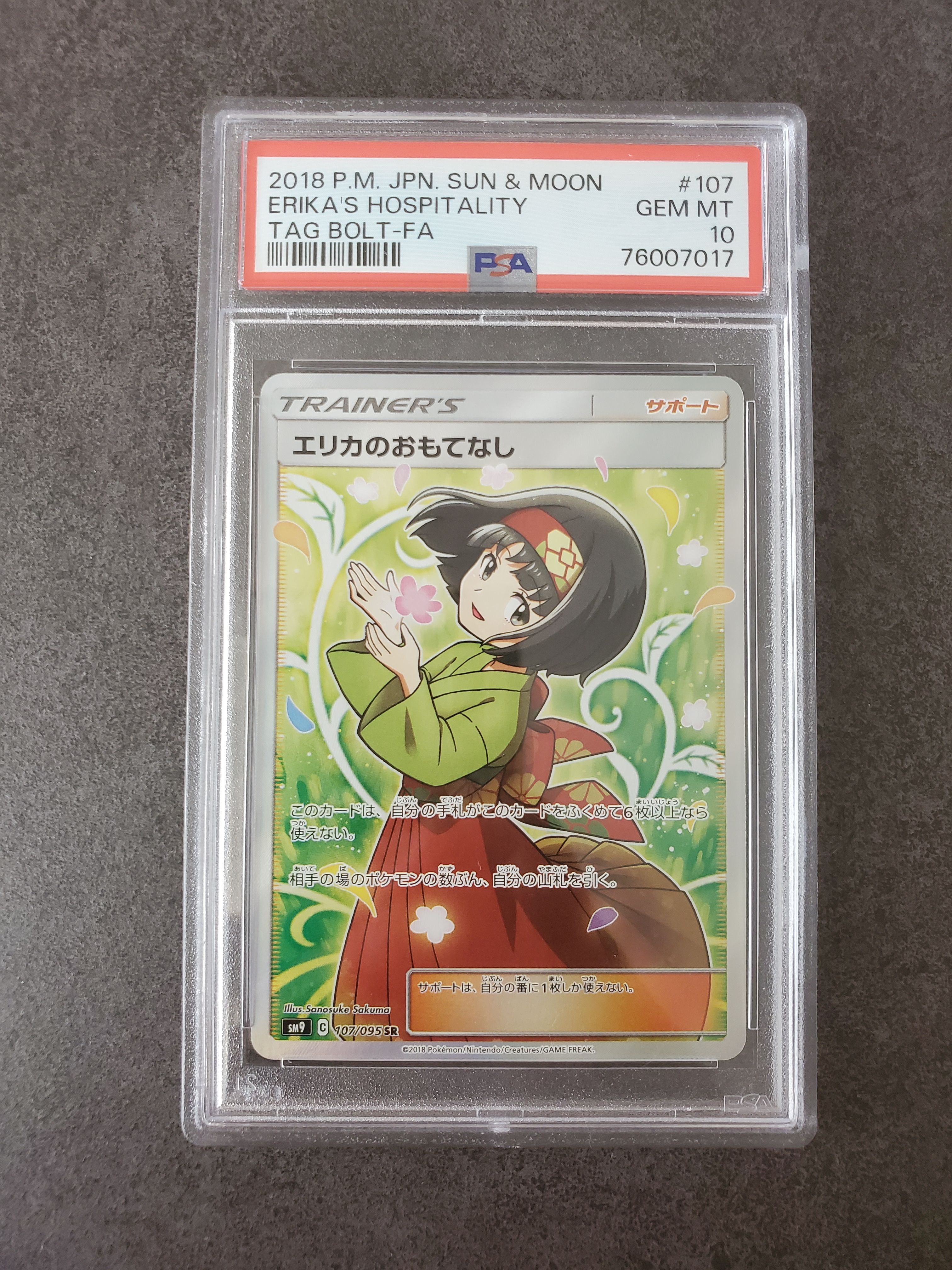 エリカのおもてなし SR[SM9 107/095](拡張パック「タッグボルト」)