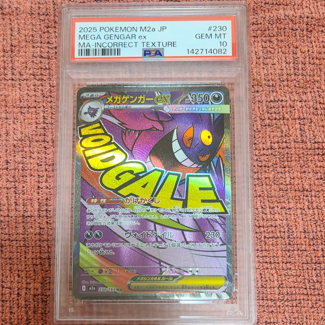 メガゲンガーex MA [M2a 230/193](ハイクラスパック「MEGAドリームex」)