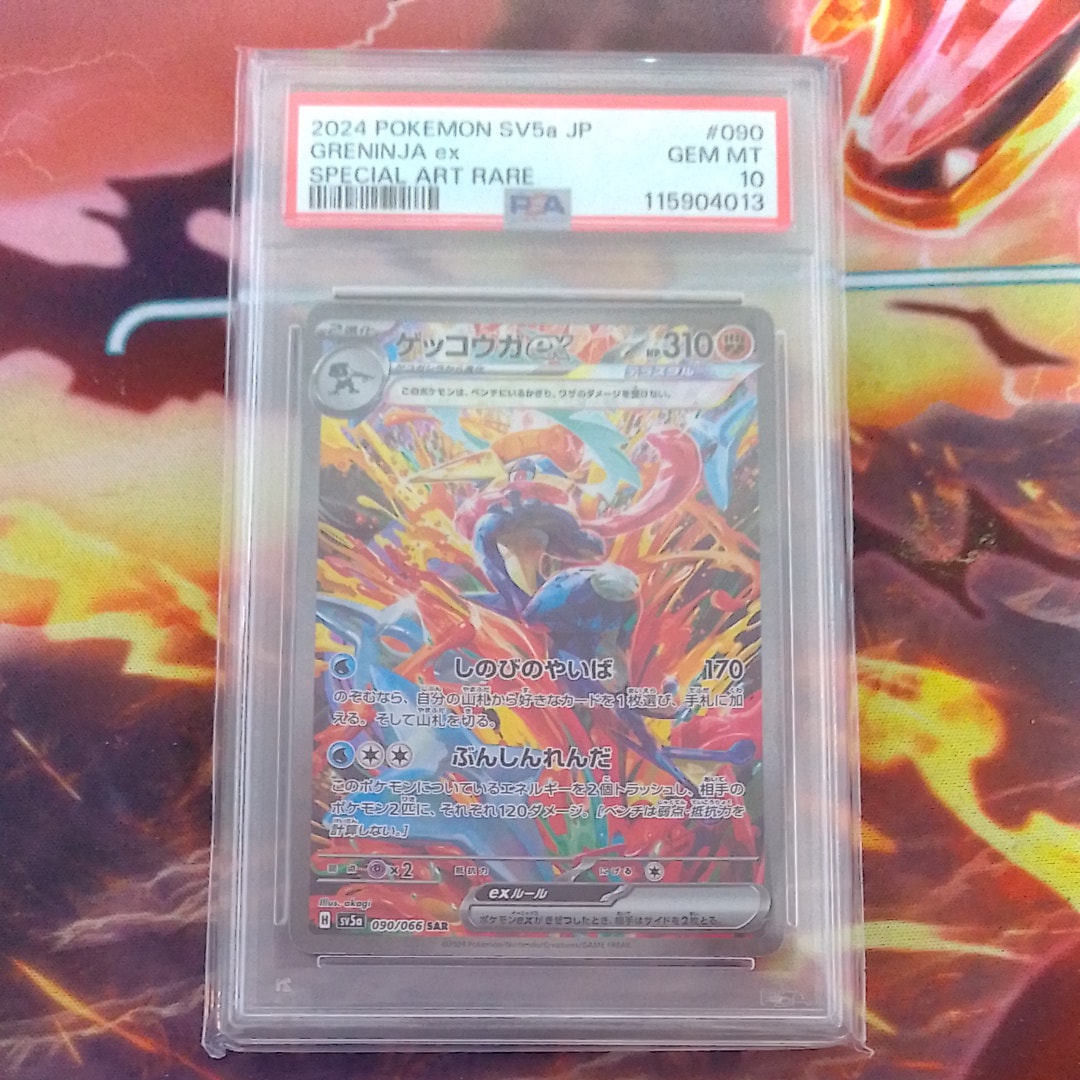 ゲッコウガex SAR [SV5a 090/066](強化拡張パック「クリムゾンヘイズ」)