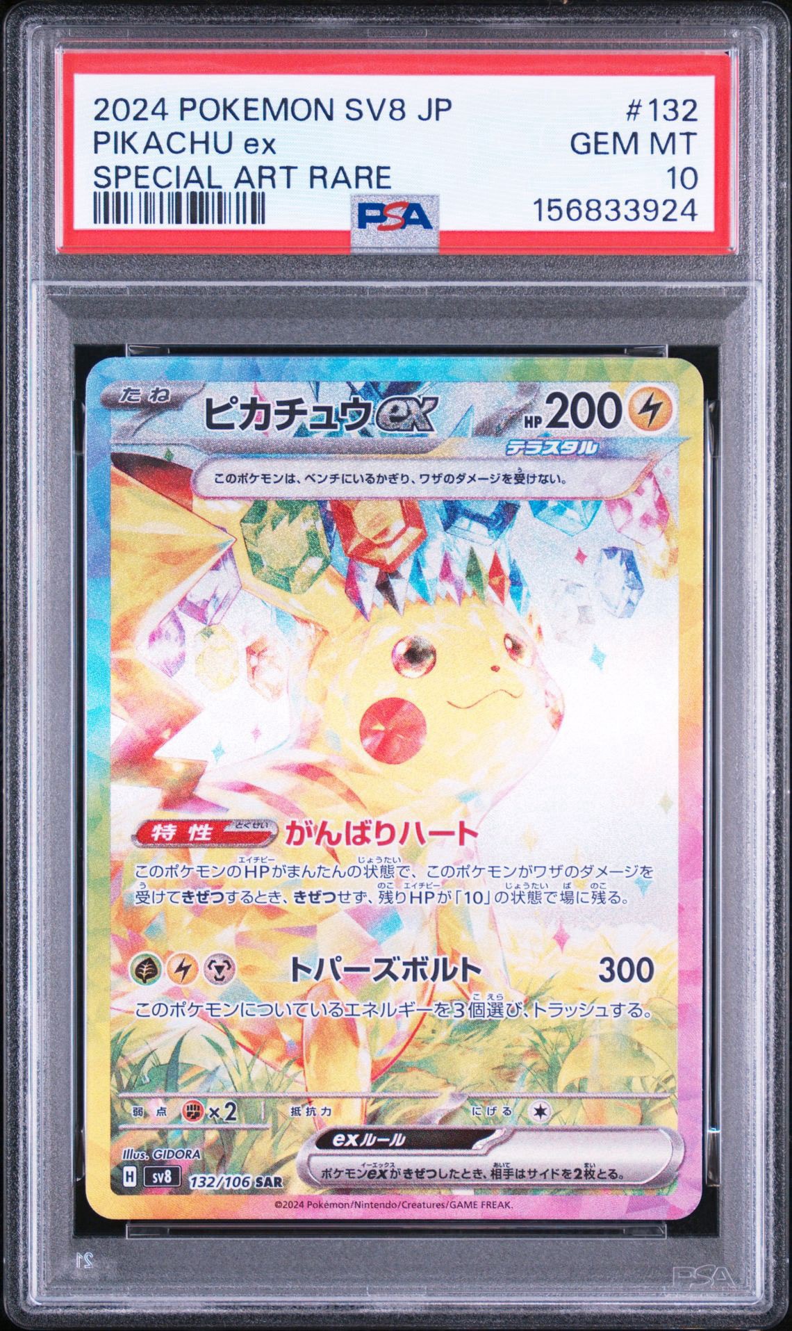 PSA10】ピカチュウex UR 「超電ブレイカー」 ポケモンカード PSA10】ピカチュウex UR 「超電ブレイカー」 ポケモンカード