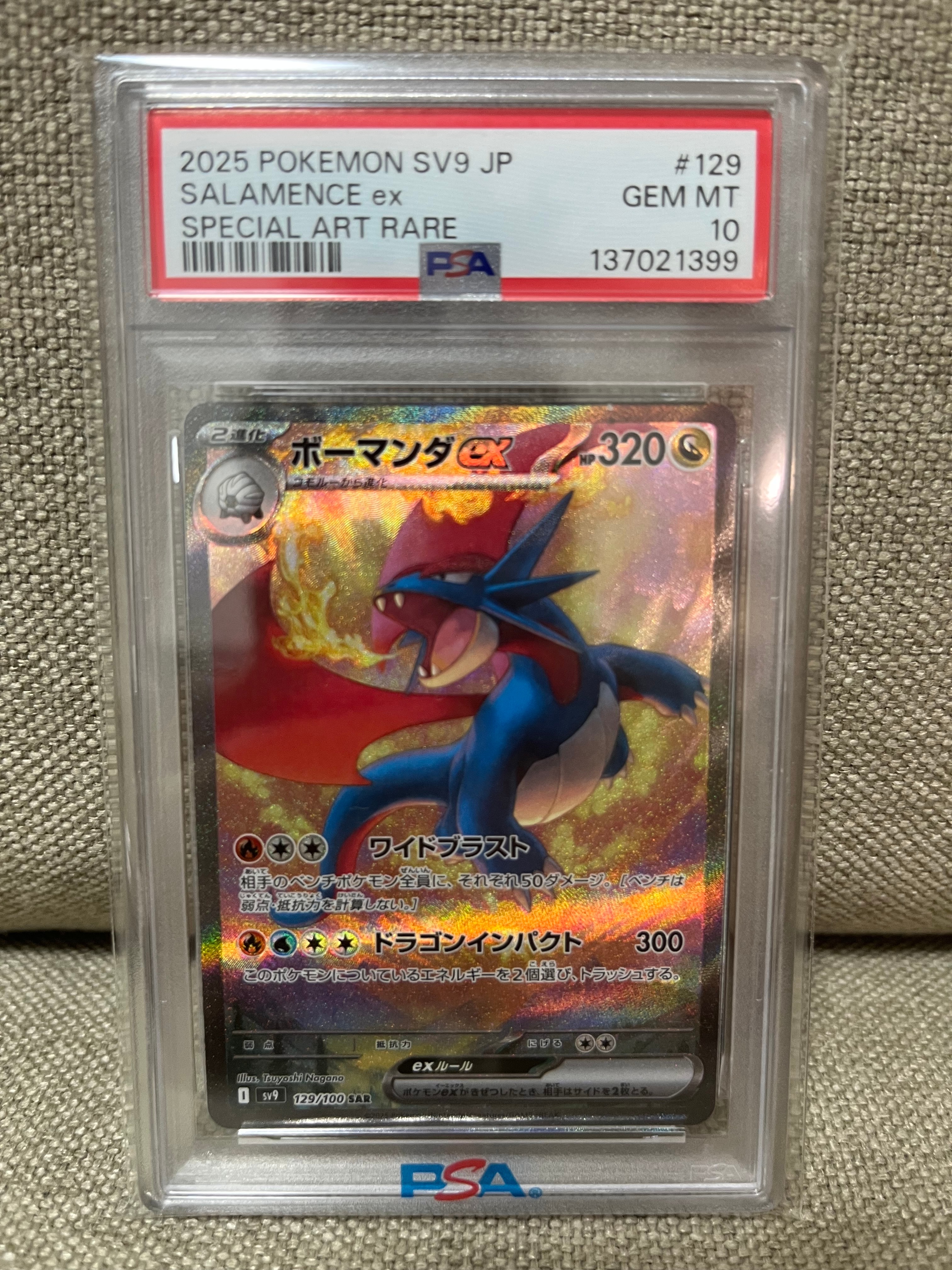 ボーマンダex SAR [SV9 129/100](拡張パック「バトルパートナーズ」)