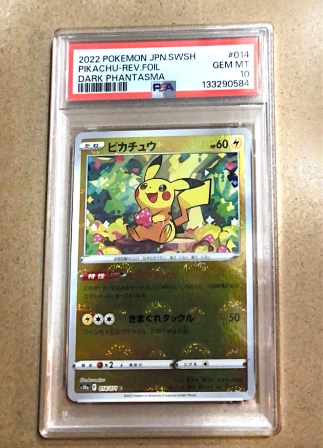 ピカチュウ C: ミラー[s10a 014/071](強化拡張パック「ダークファンタズマ」)