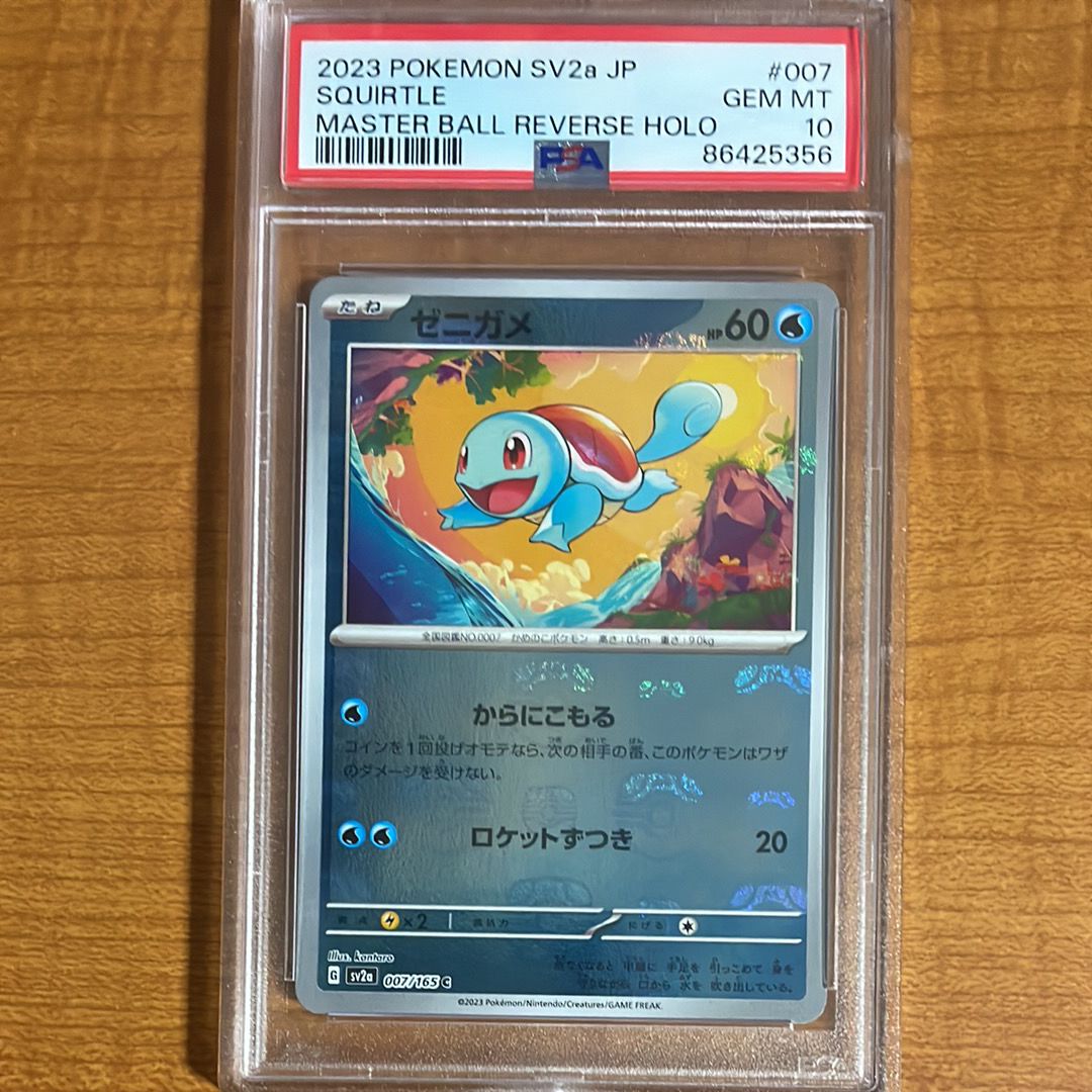 ゼニガメ C: マスターボールミラー[SV2a 007/165](強化拡張パック「ポケモンカード151」)