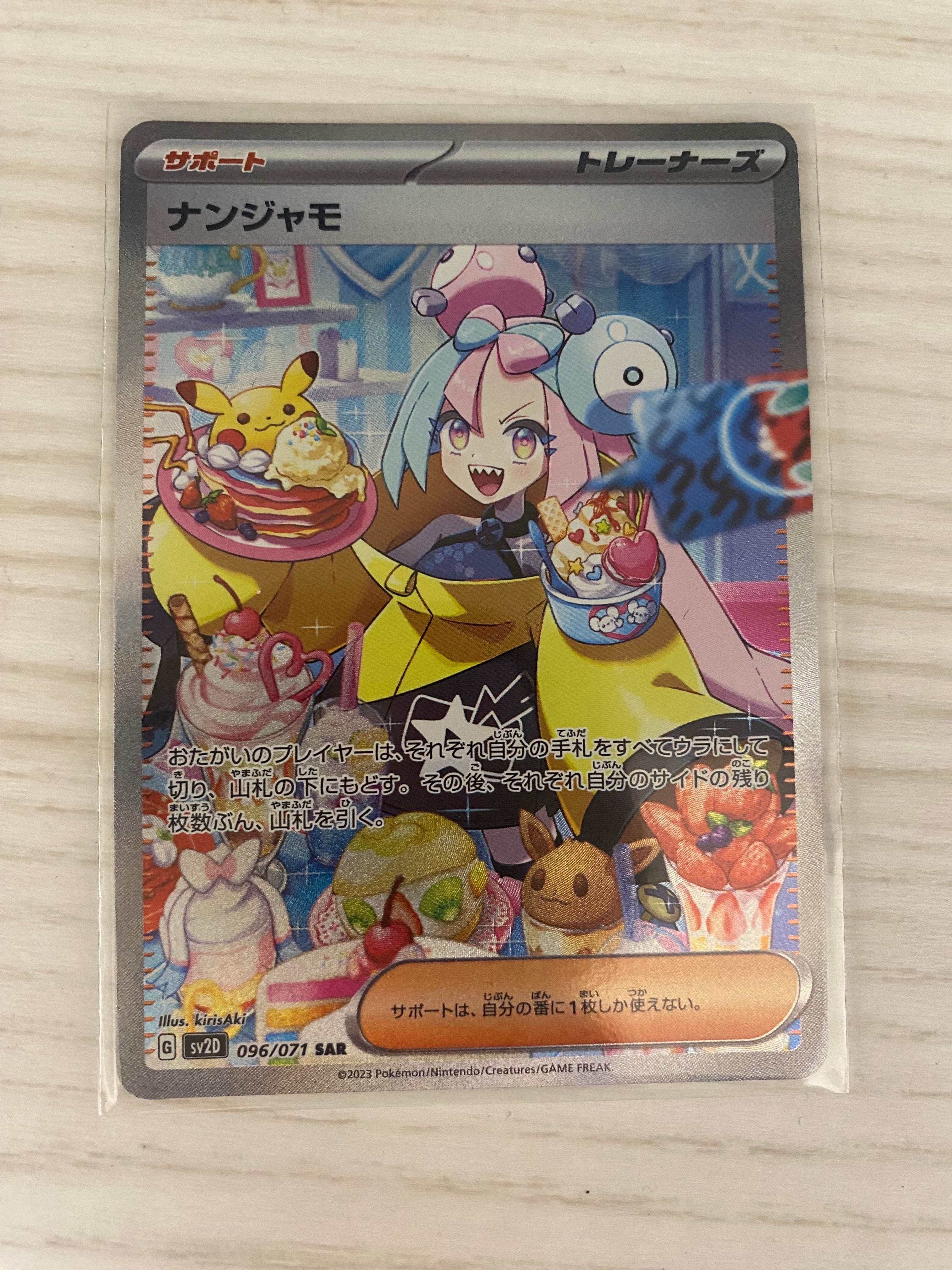 ナンジャモ SAR[SV2D 096/071](拡張パック「クレイバースト」)
