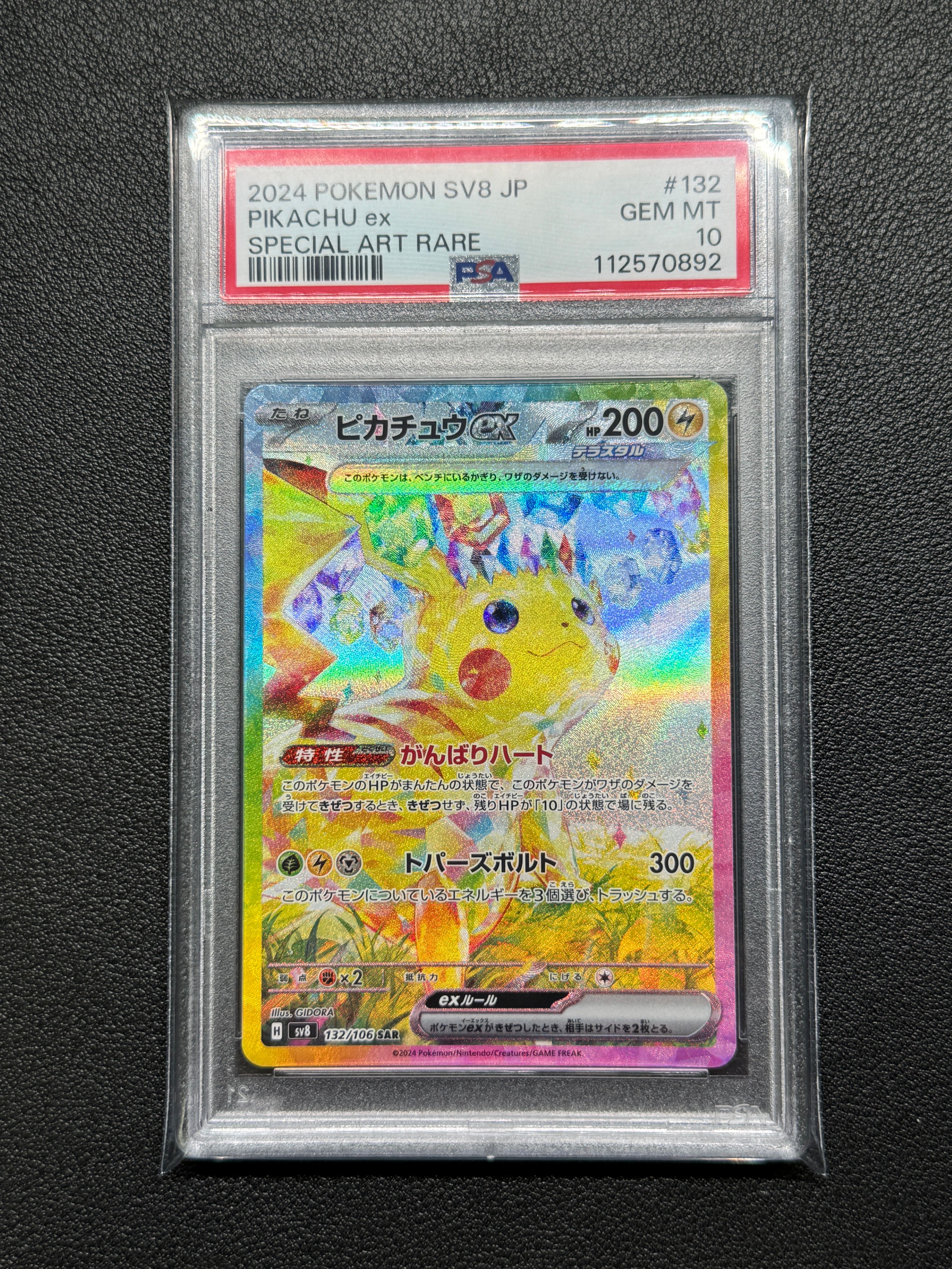 ピカチュウex SAR [SV8 132/106](拡張パック「超電ブレイカー」)