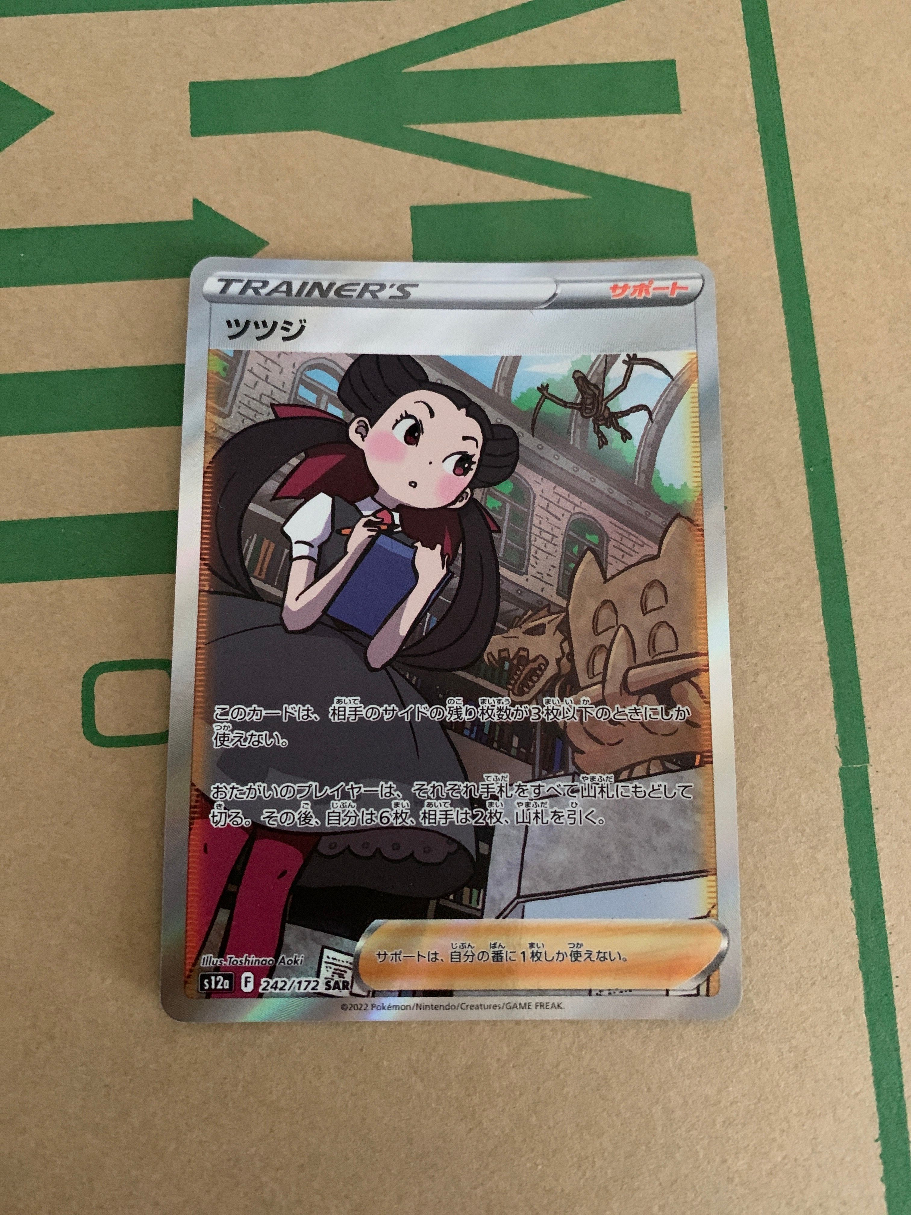 ツツジ SAR[s12a 242/172](ハイクラスパック「VSTARユニバース」)