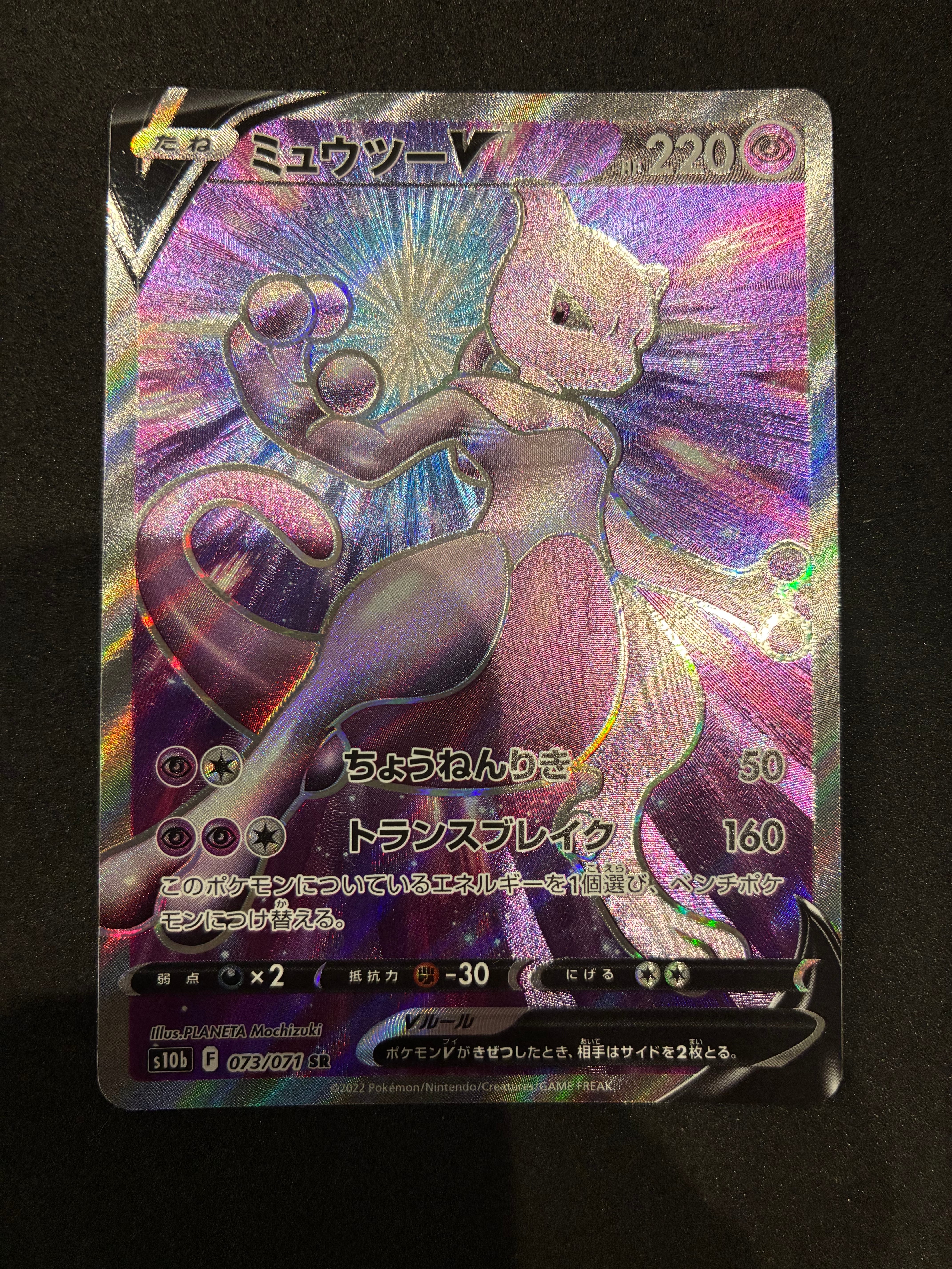 【PSA10】 ミュウツーV SR S10b Pokémon GO PSA10 ミュウツーV SR S10b Pokémon GO 074/071 - メルカリ