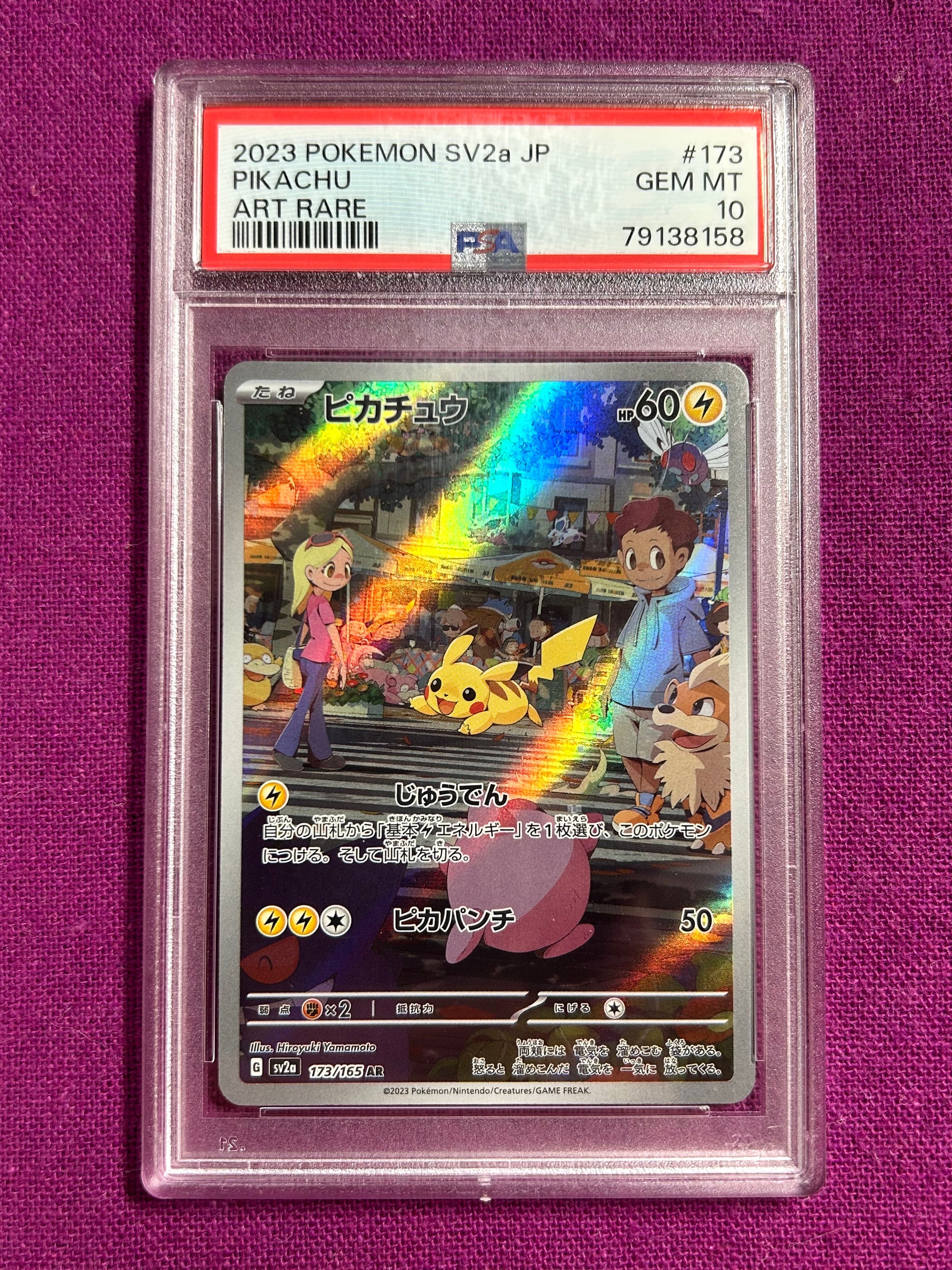 ピカチュウ AR[SV2a 173/165](強化拡張パック「ポケモンカード151」)