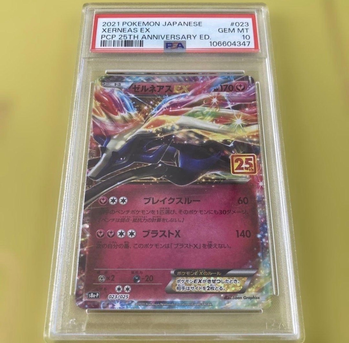 ゼルネアスEX: プロモ [S8a-P 023](プロモカードパック 25th ANNIVERSARY edition)