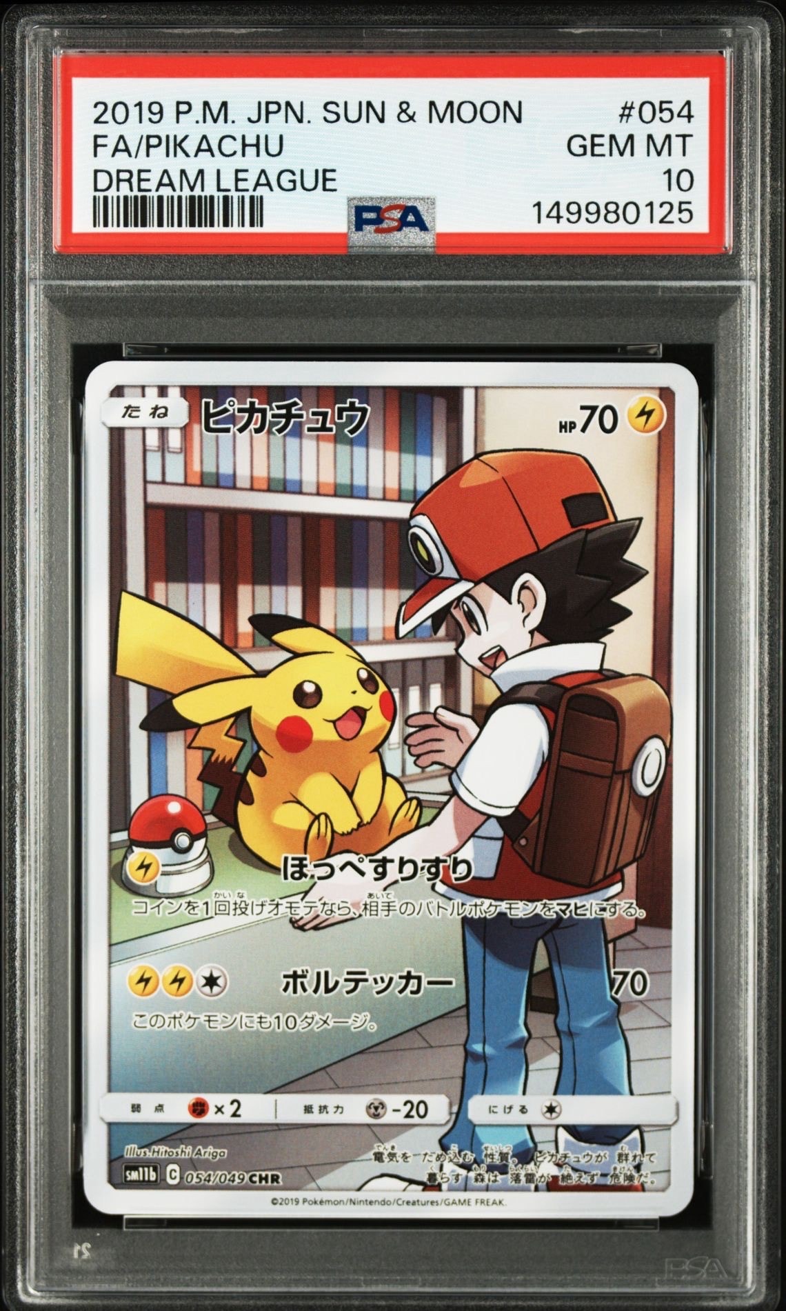 ピカチュウ CHR[sm11b 054/049](強化拡張パック「ドリームリーグ」)