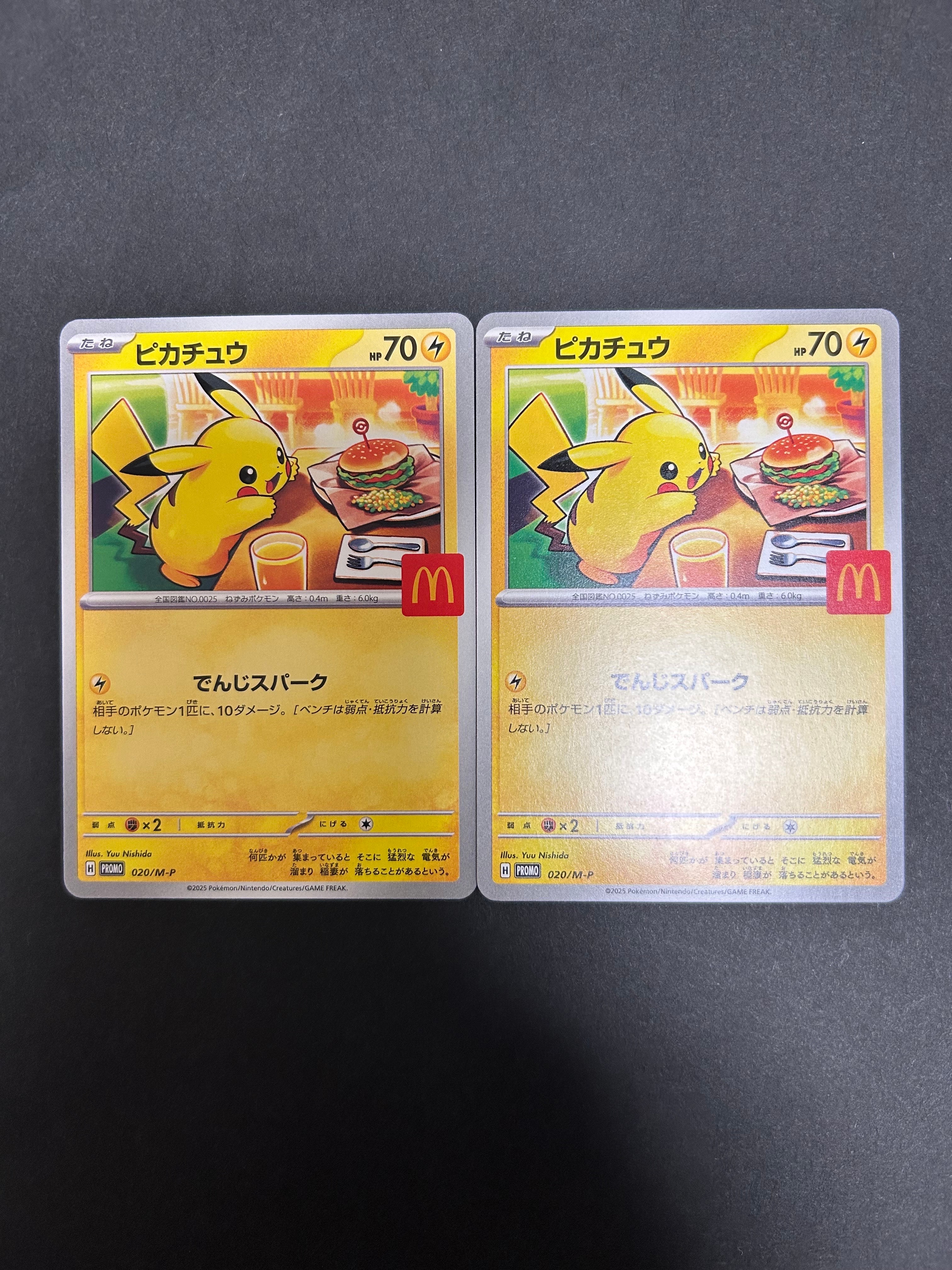 ピカチュウ P [M-P 020](プロモカードパック「マクドナルド ハッピーセット2025」)